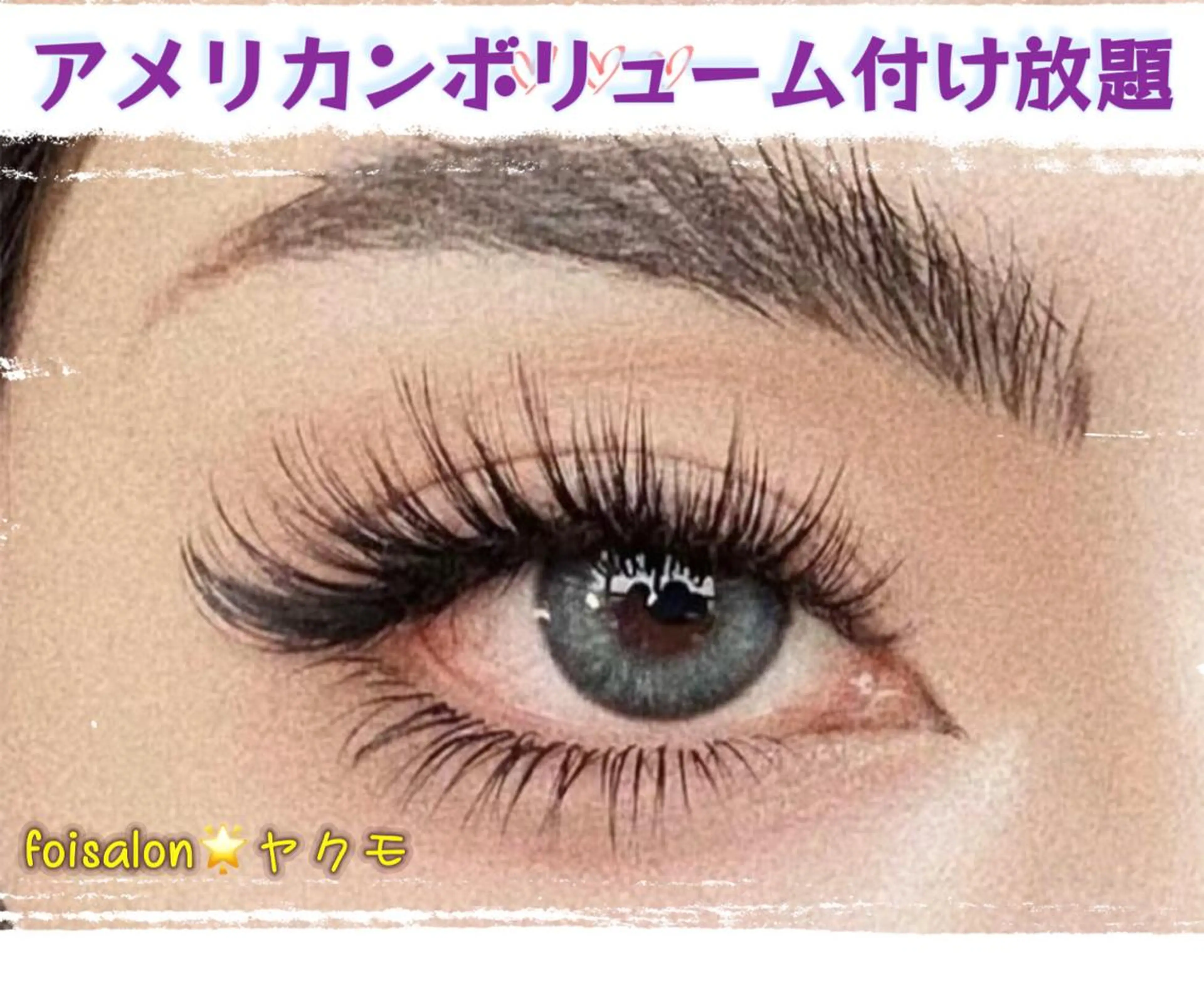 マツエク・マツパ Lash by foi新宿のマツエク・マツパデザイン