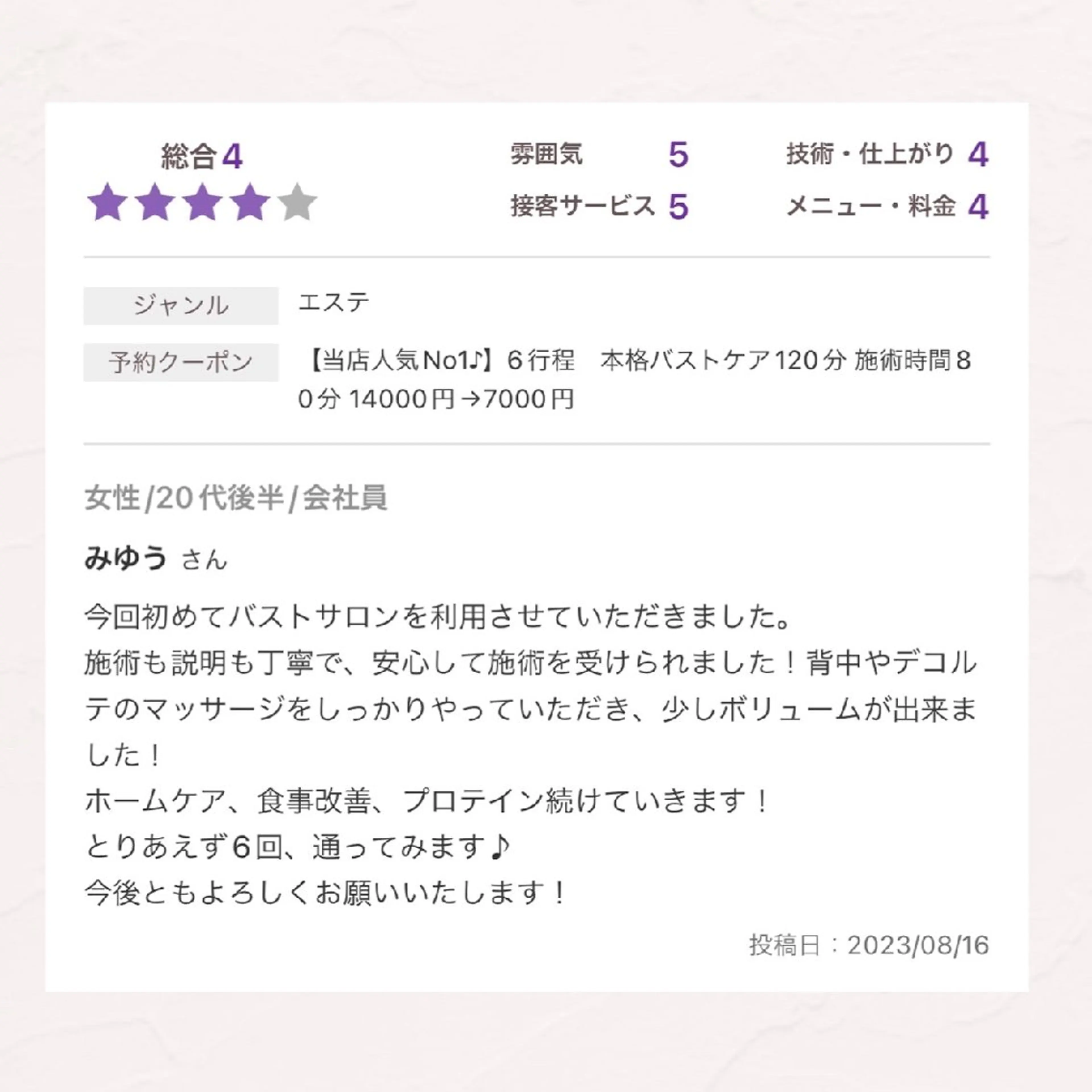 【バスト専門店 】 Kiana のエステ・リラクイメージ