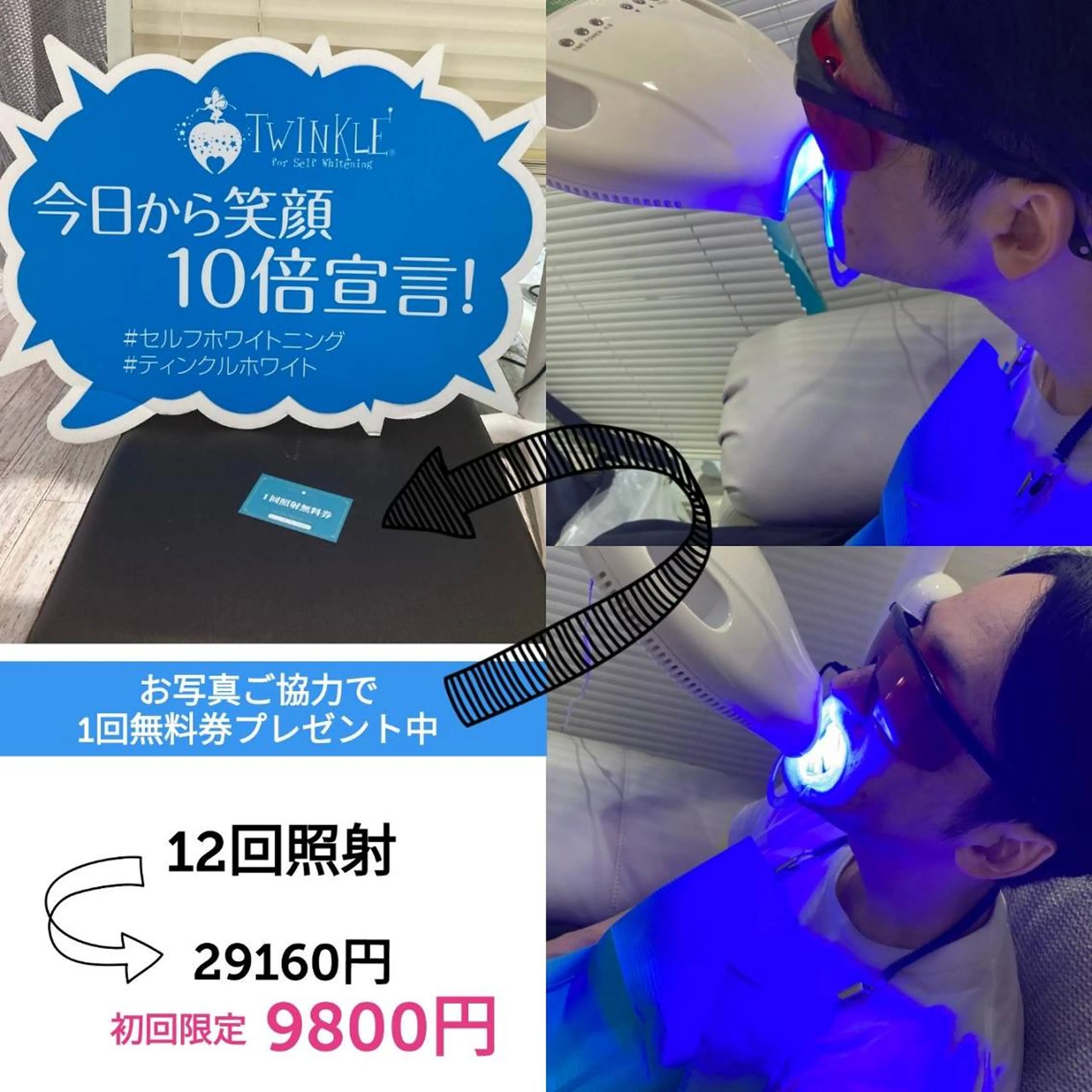 Twinkle White川越店のその他イメージ