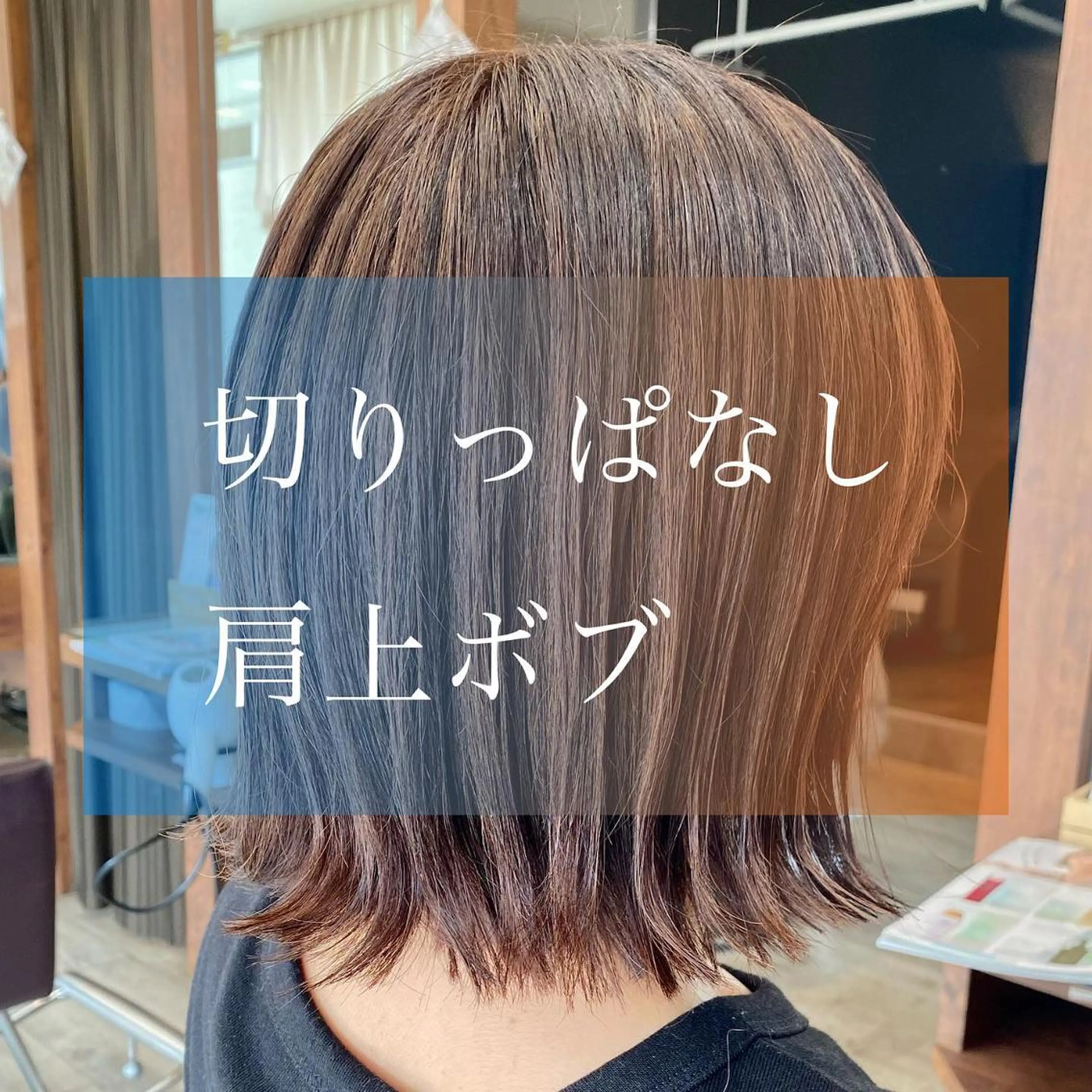 セミロング ボブ 加藤 実穂のヘアスタイル