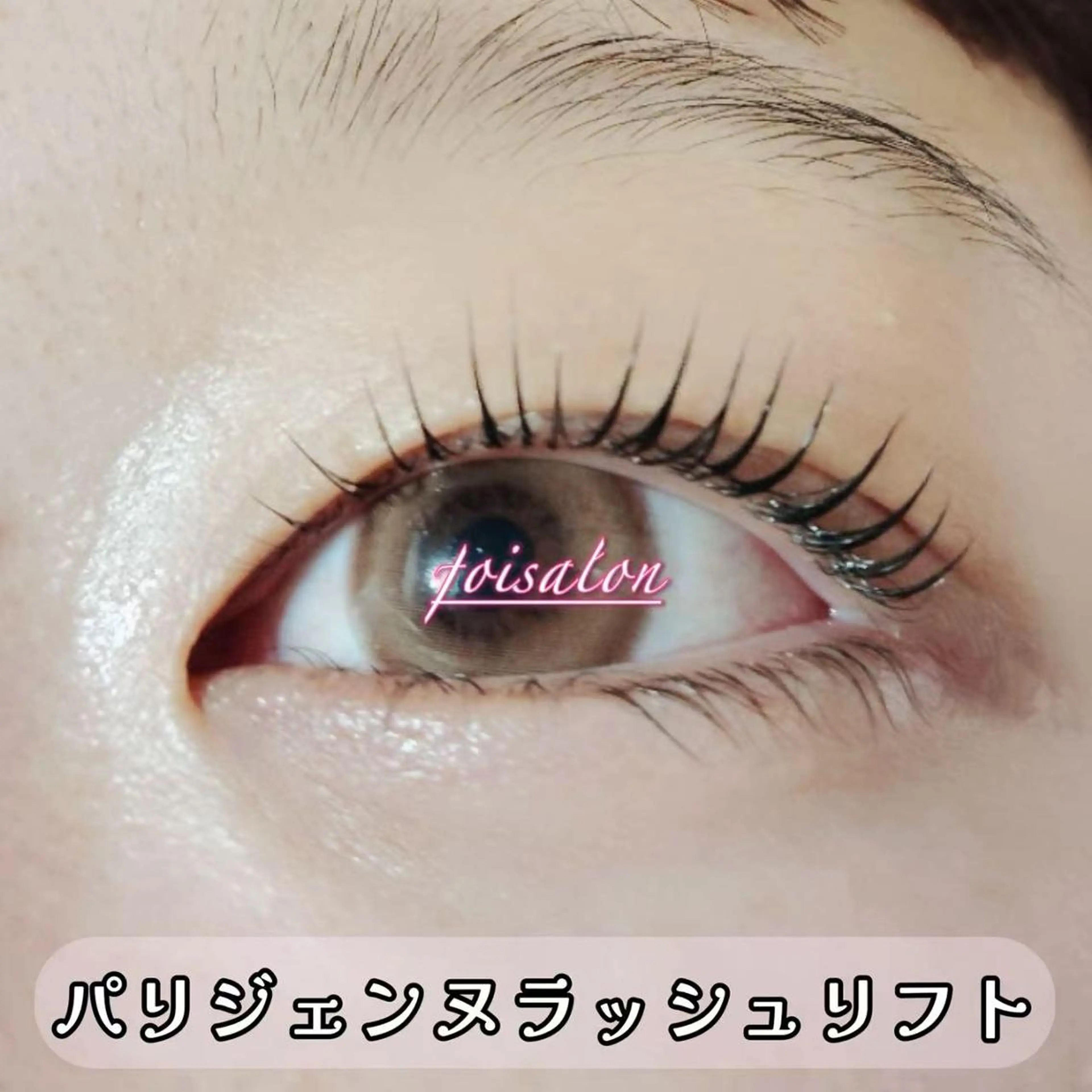 マツエク・マツパ 束感まつ毛 フラットラッシュ ワンホンマツエク Lash by foi新宿のマツエク・マツパデザイン
