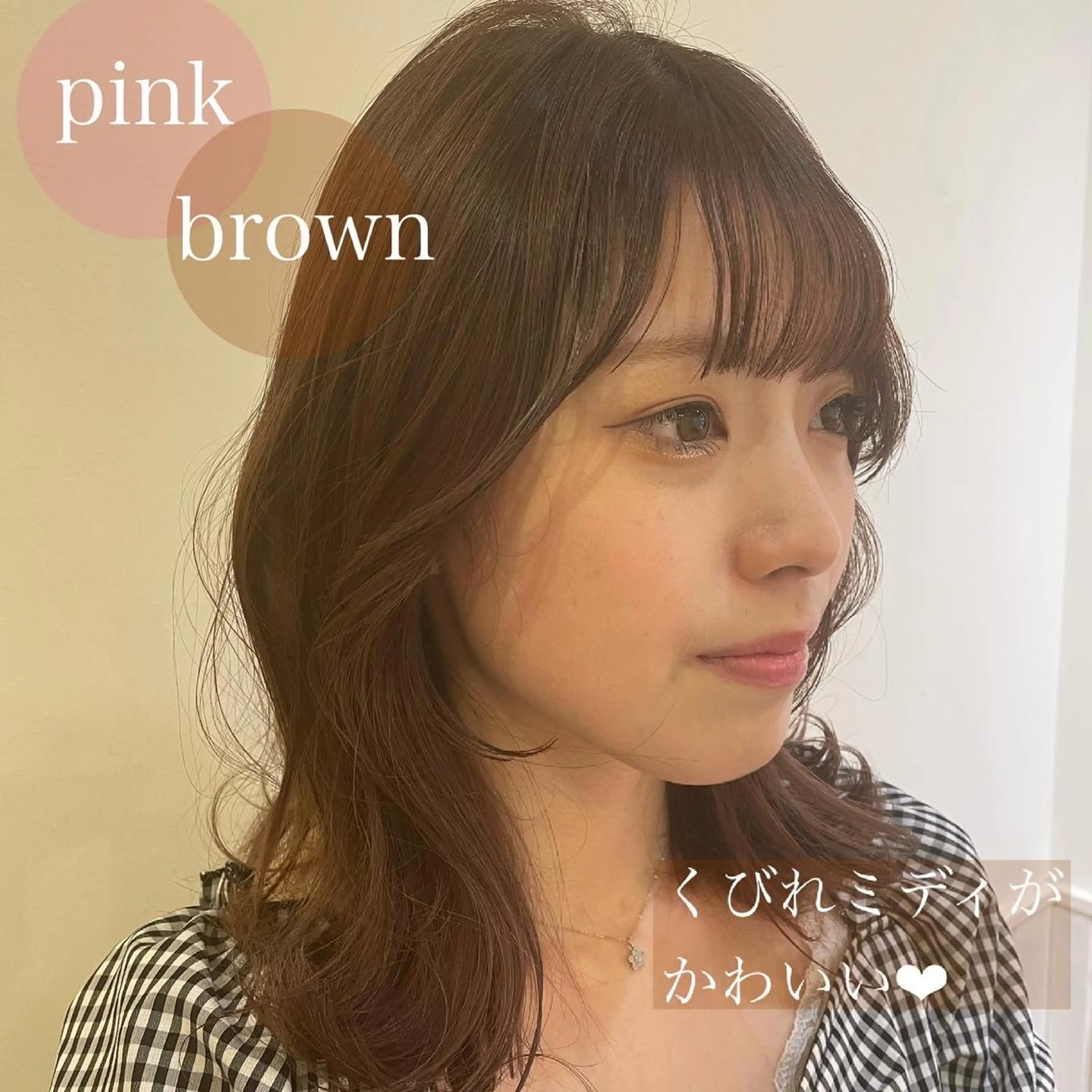 ミディアム カラー くびれヘア 顔周りカット 韓国風ヘア シースルーバング ヘアカラー トリートメント 清水　ちひろ ✄トップスタイリストのヘアスタイル