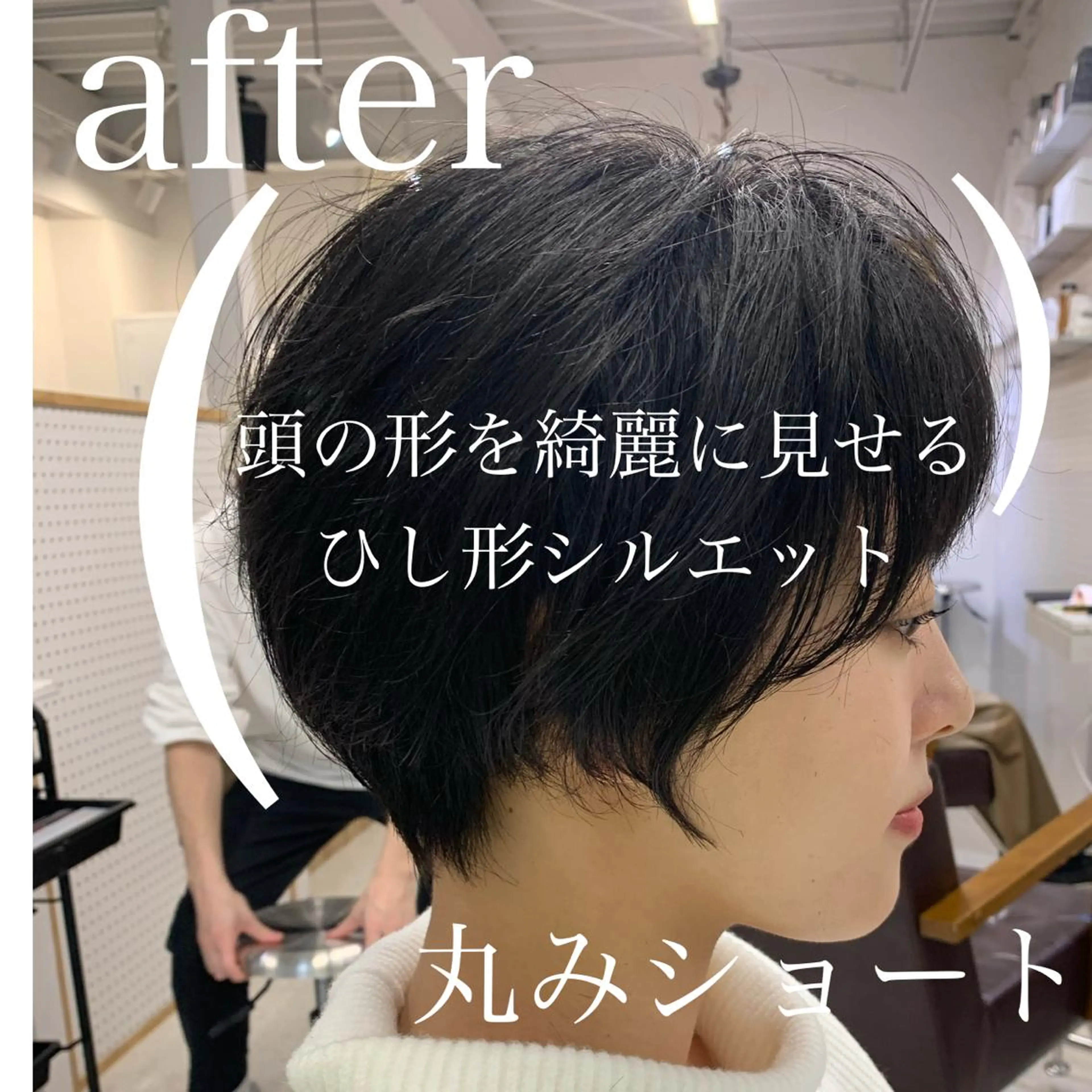 ショート 丸みショート ショートヘア カット トリートメント ショート、ボブ特化 長島智彦のヘアスタイル