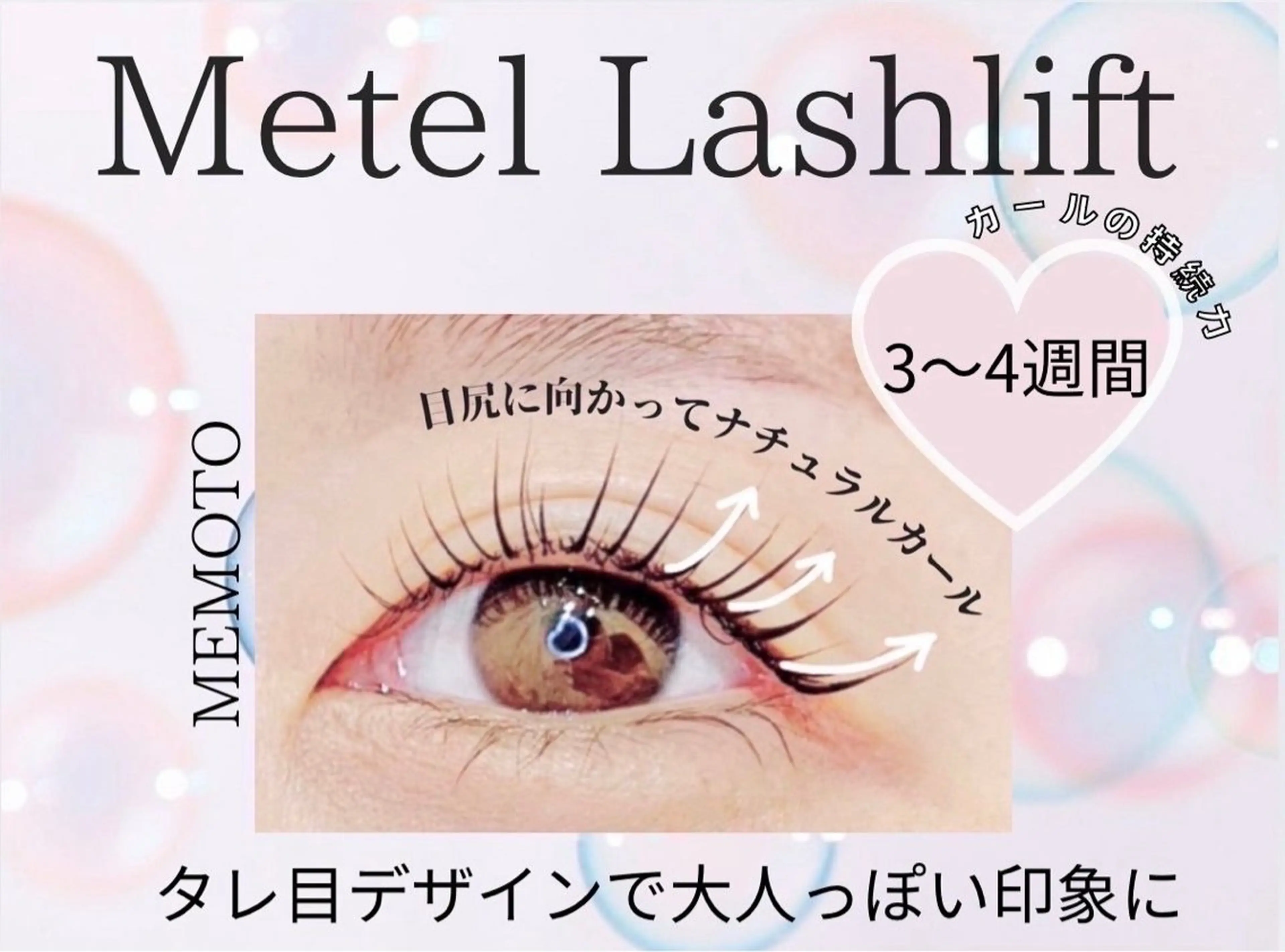 マツエク・マツパ memoto あびこ店所属・Sari Taketaniのマツエク・マツパデザイン