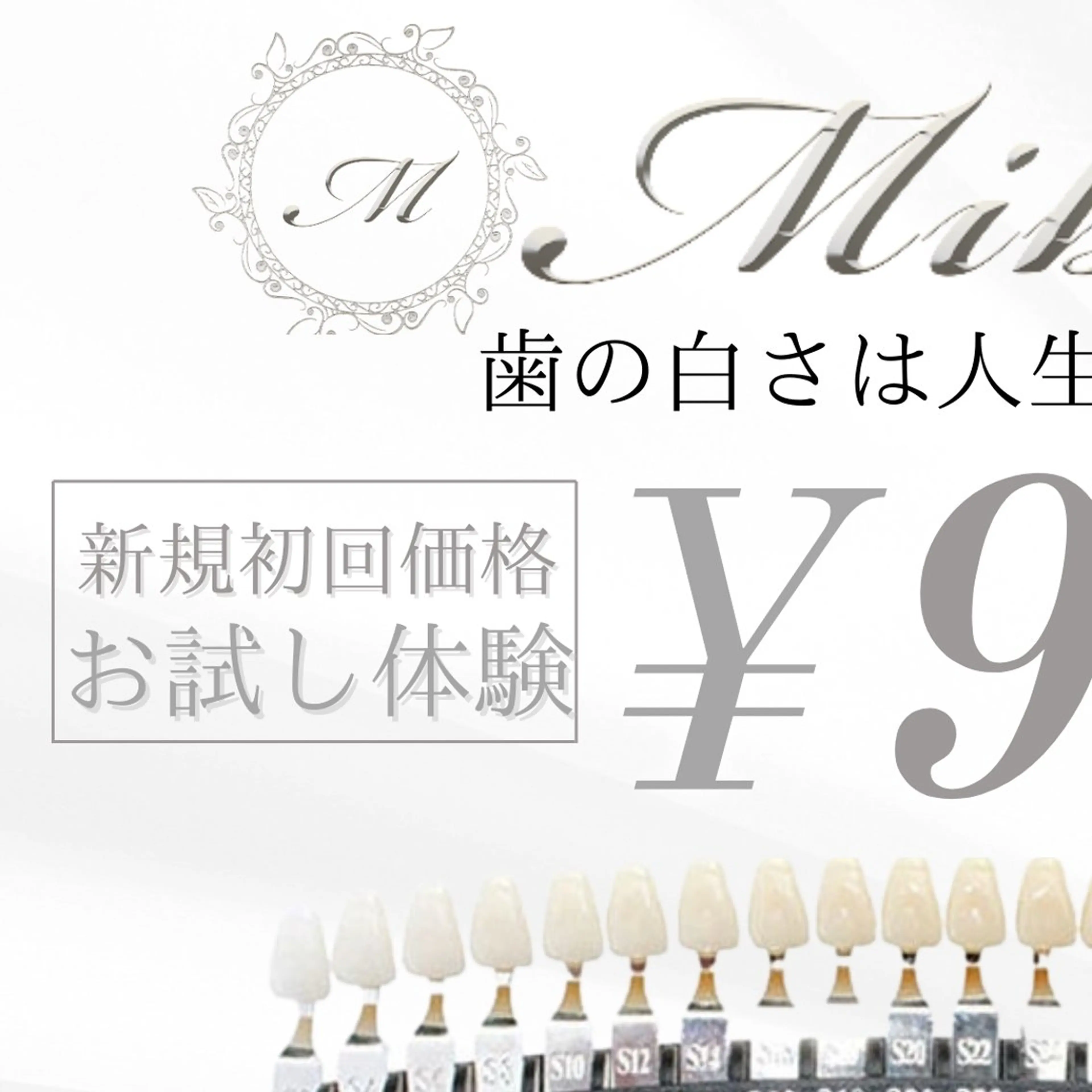 ホワイトニング MIBLANC上野店のその他イメージ