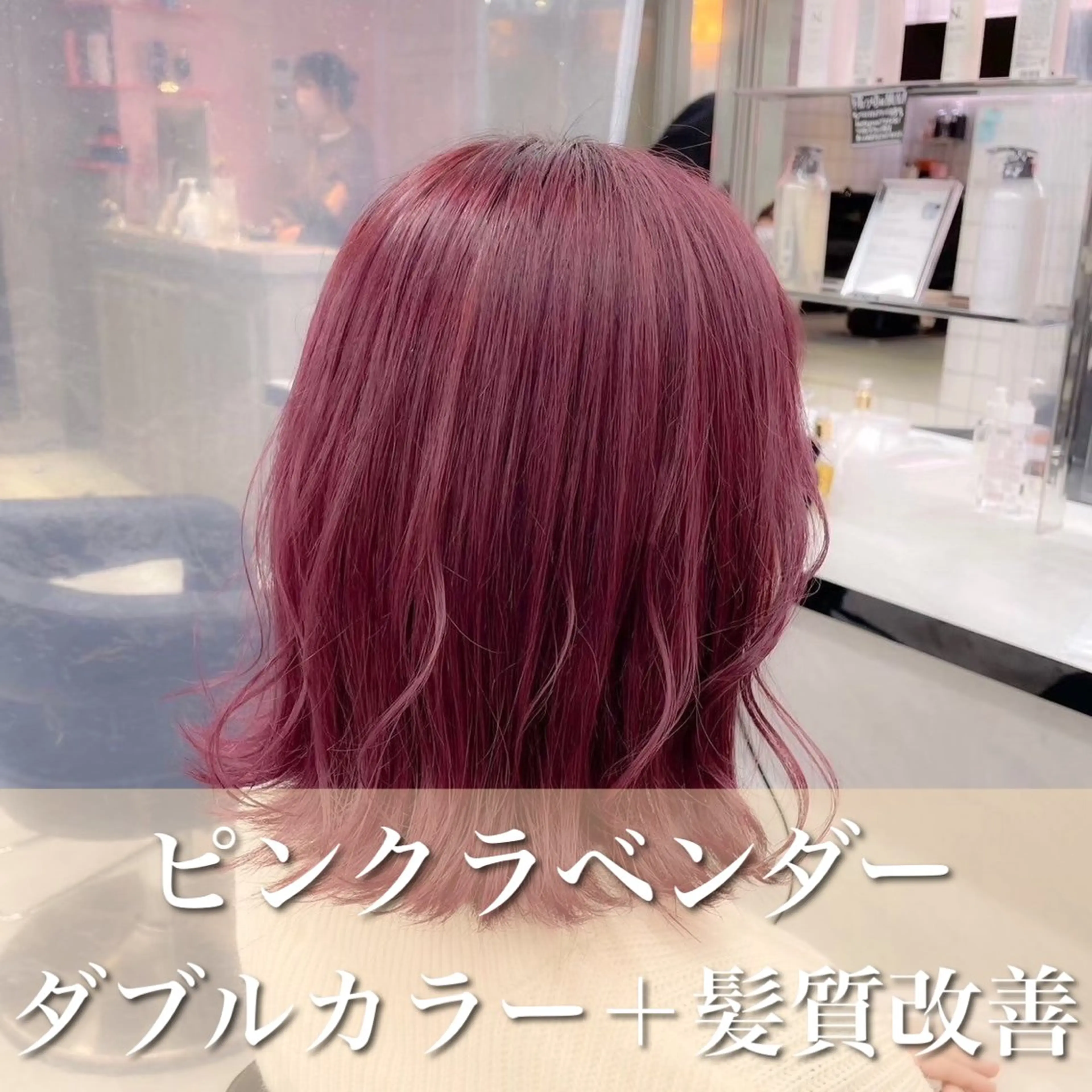 カラー ダブルカラー 髪質改善 表参道 Rimu🐕のヘアスタイル