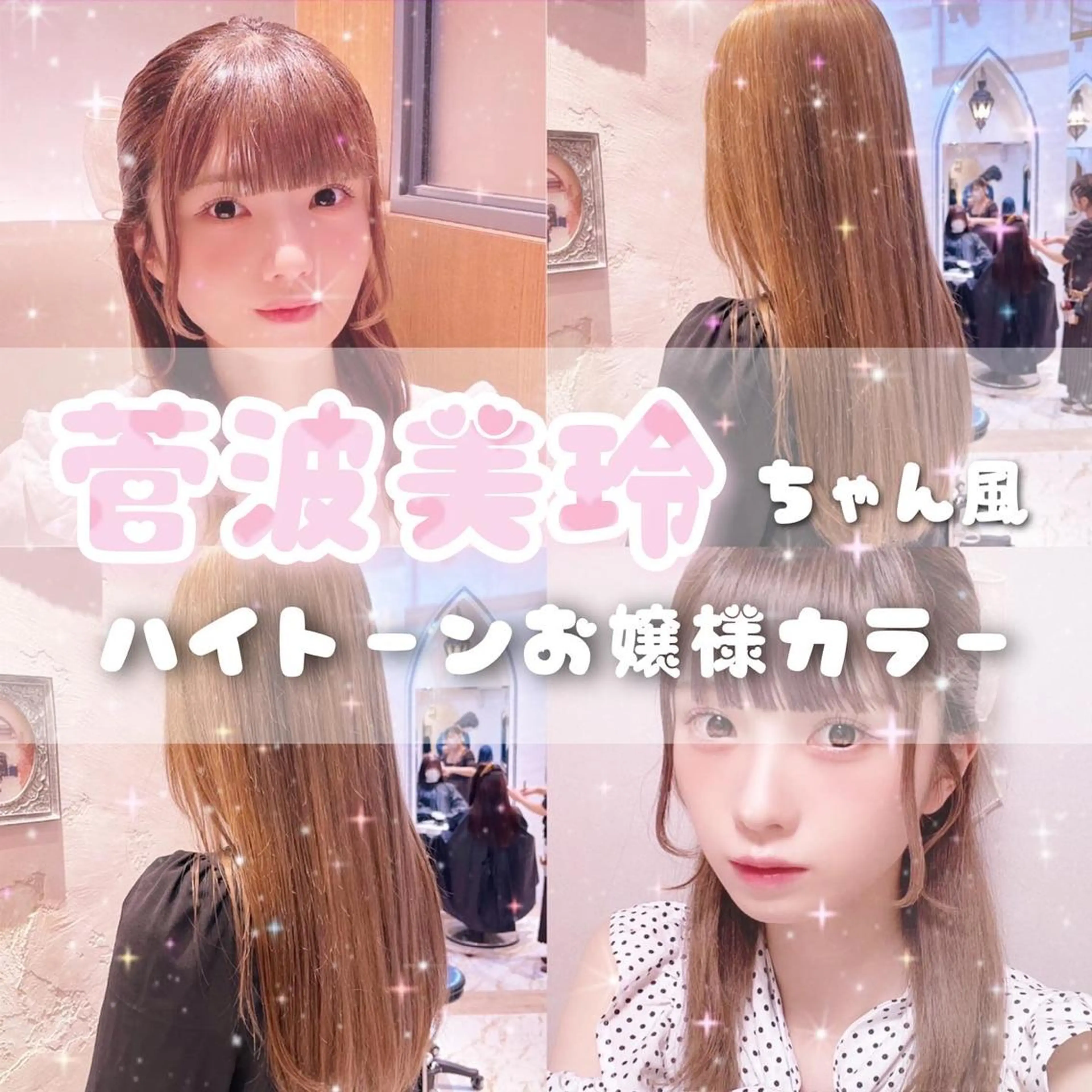 ロング 顔まわりレイヤー 顔周りカット 髪質改善 韓国風ヘア レイヤーカット 川井麻由🎀アイドル 量産🎀ピンクカラーのヘアスタイル