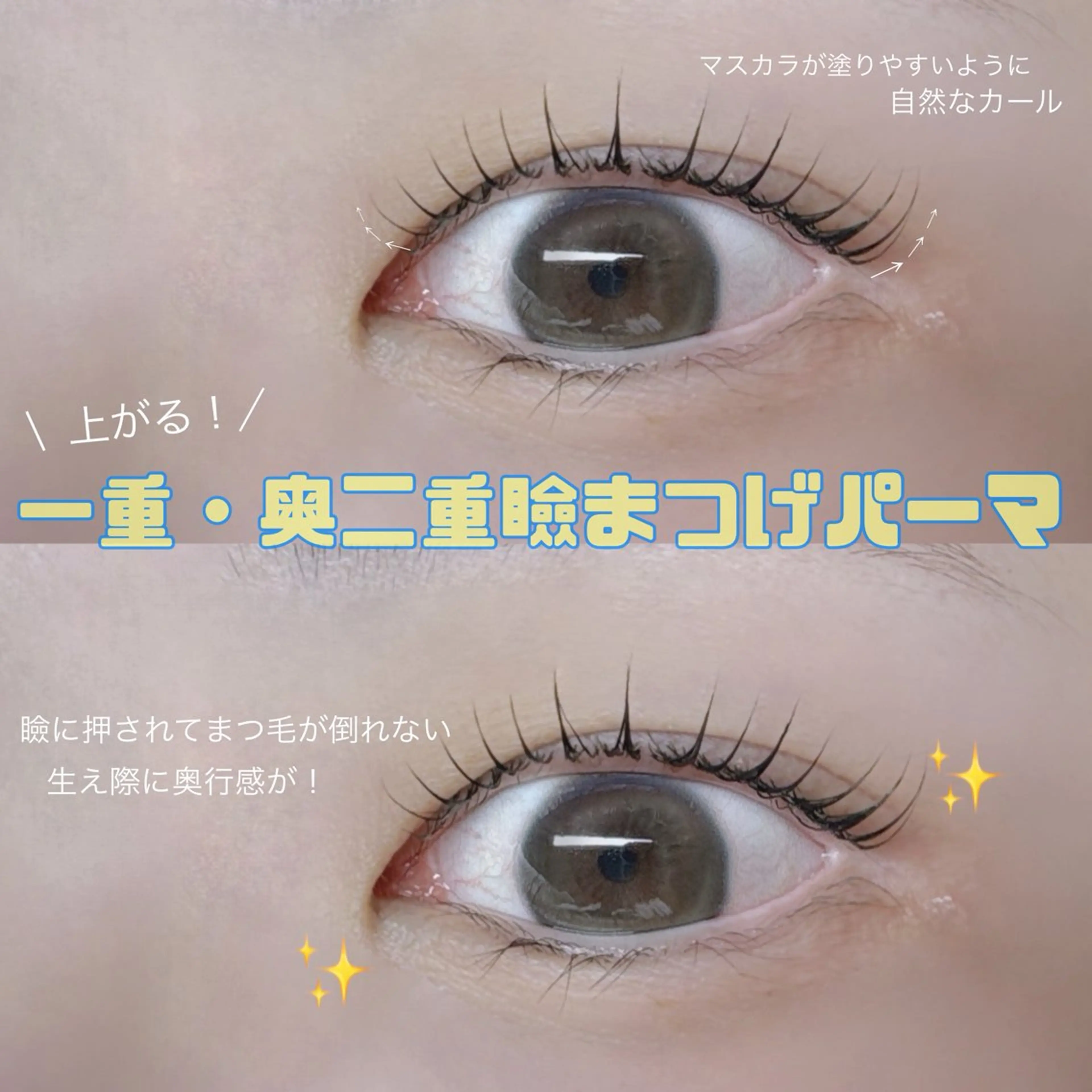 マツエク・マツパ 榎本 仁菜のマツエク・マツパデザイン