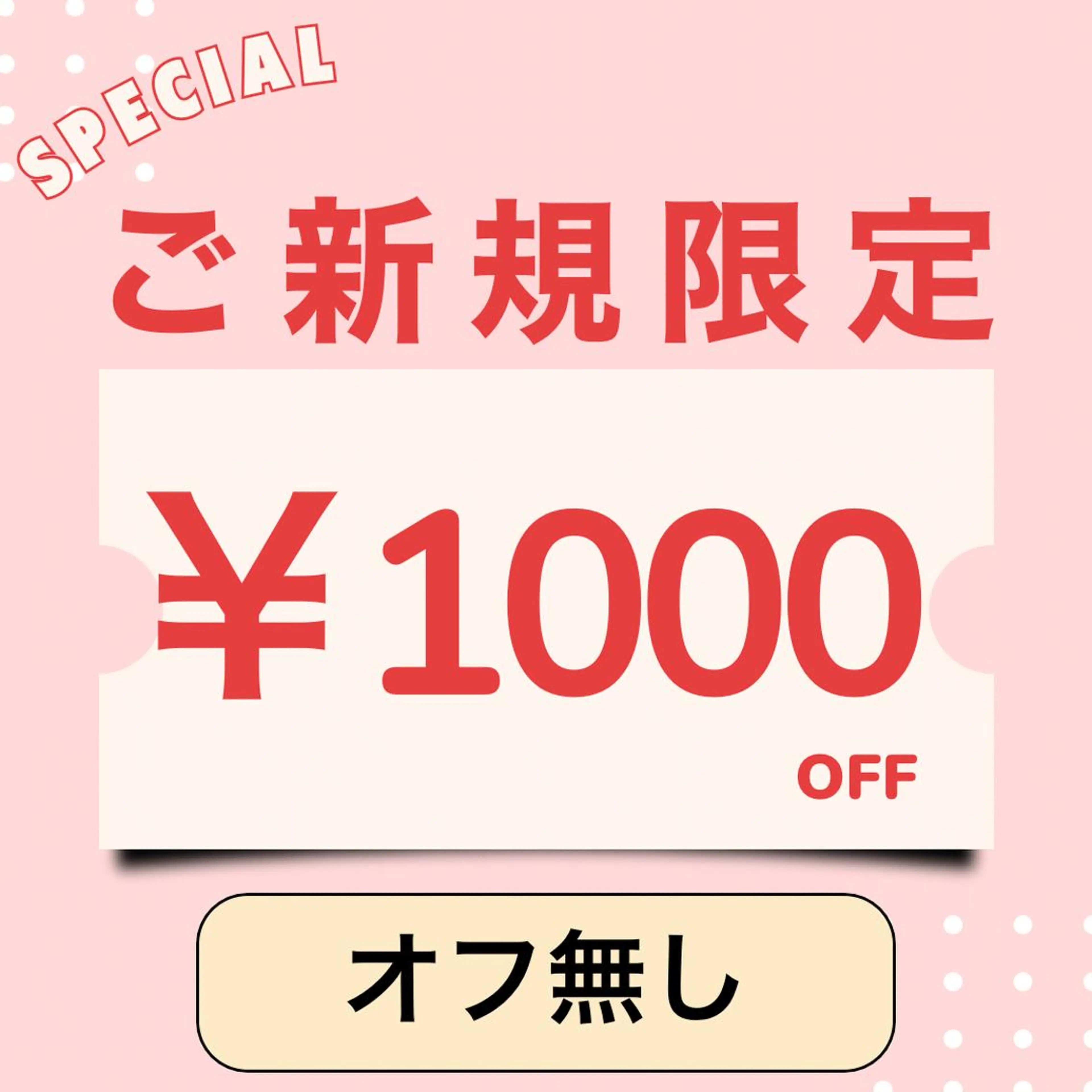 【新規割・オフなし】 アート付け放題 店内対象アート追加料なし!の写真