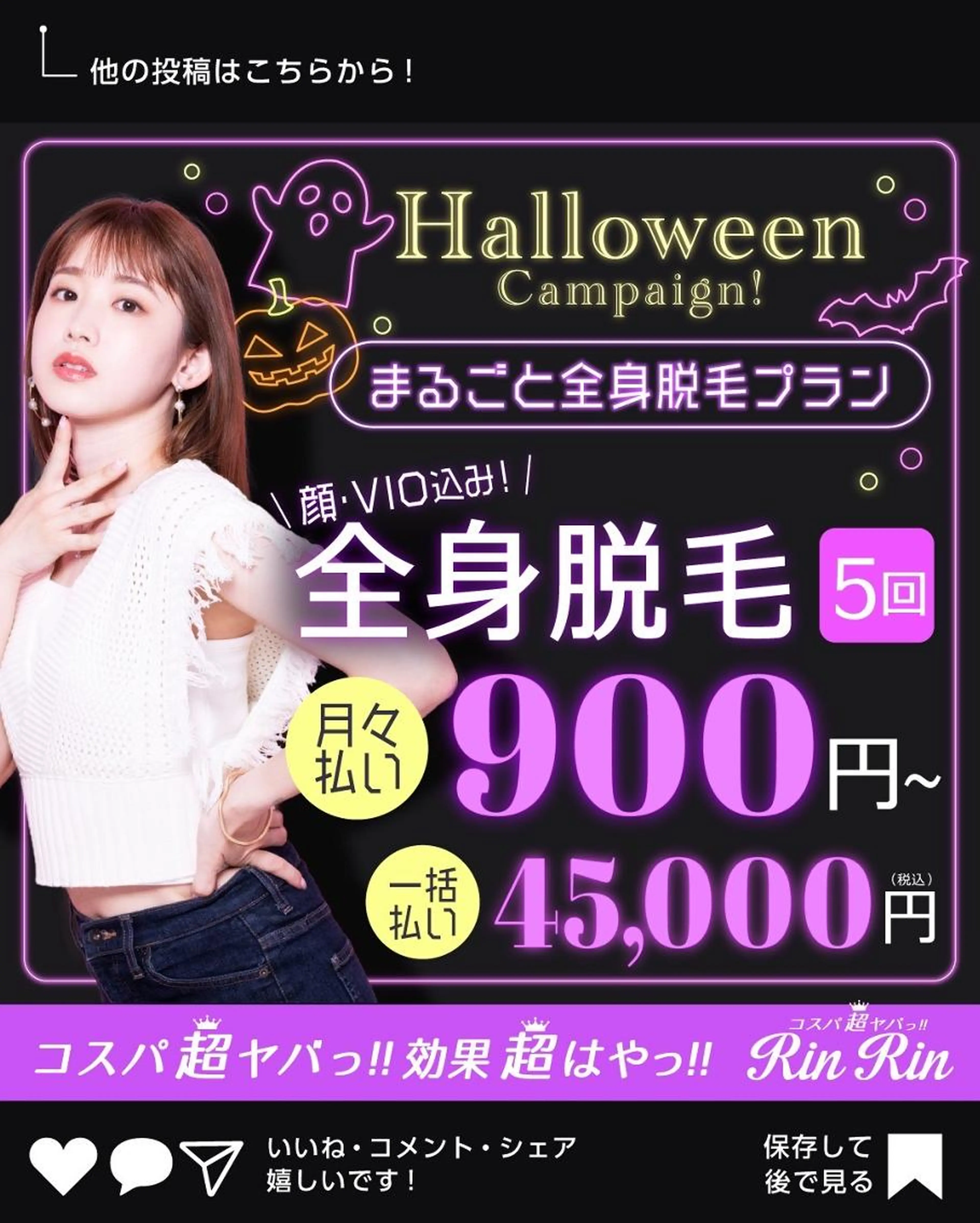 全身脱毛（顔・VIO含む）5回の写真