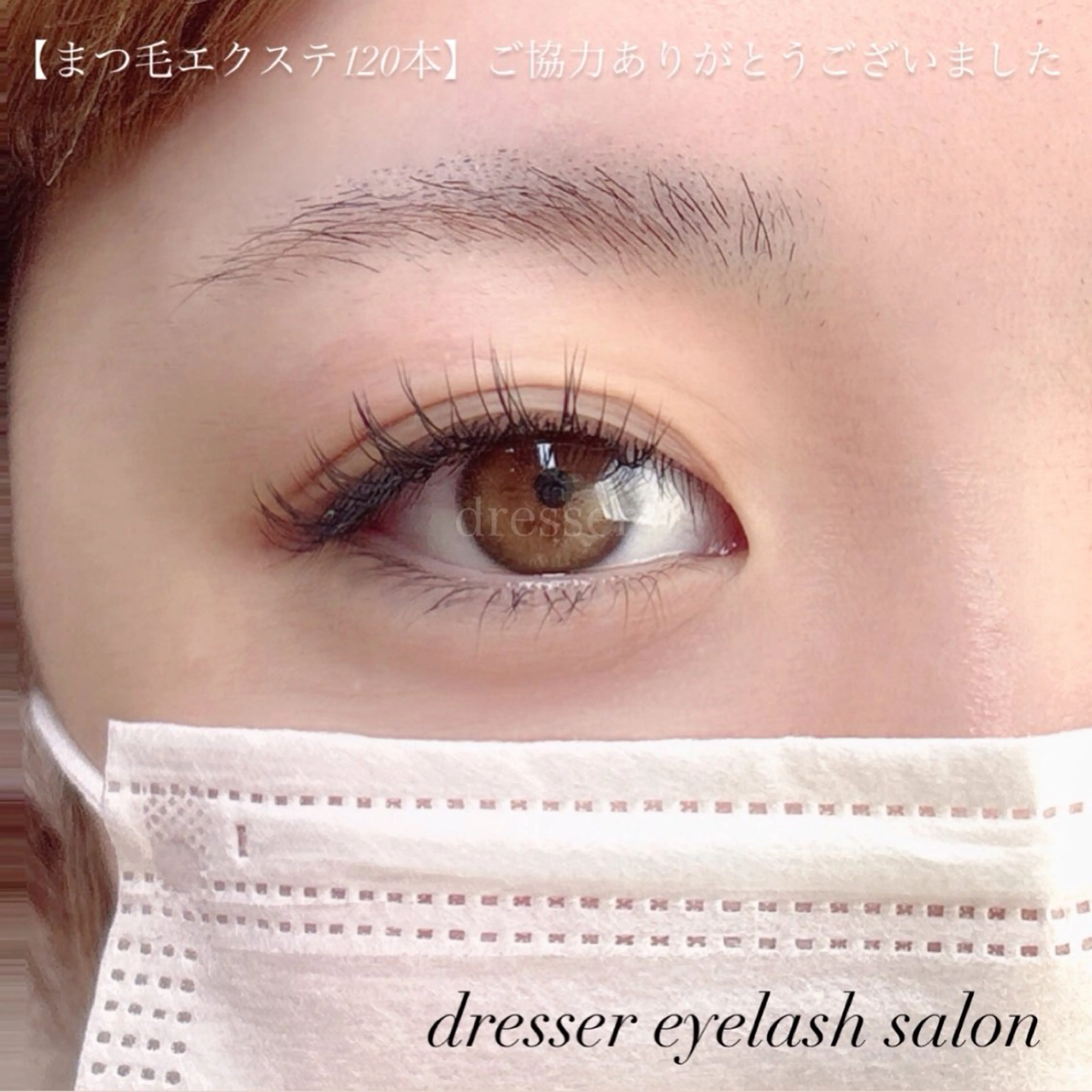【スキルアップ期間限定】まつ毛エクステ120本までの写真