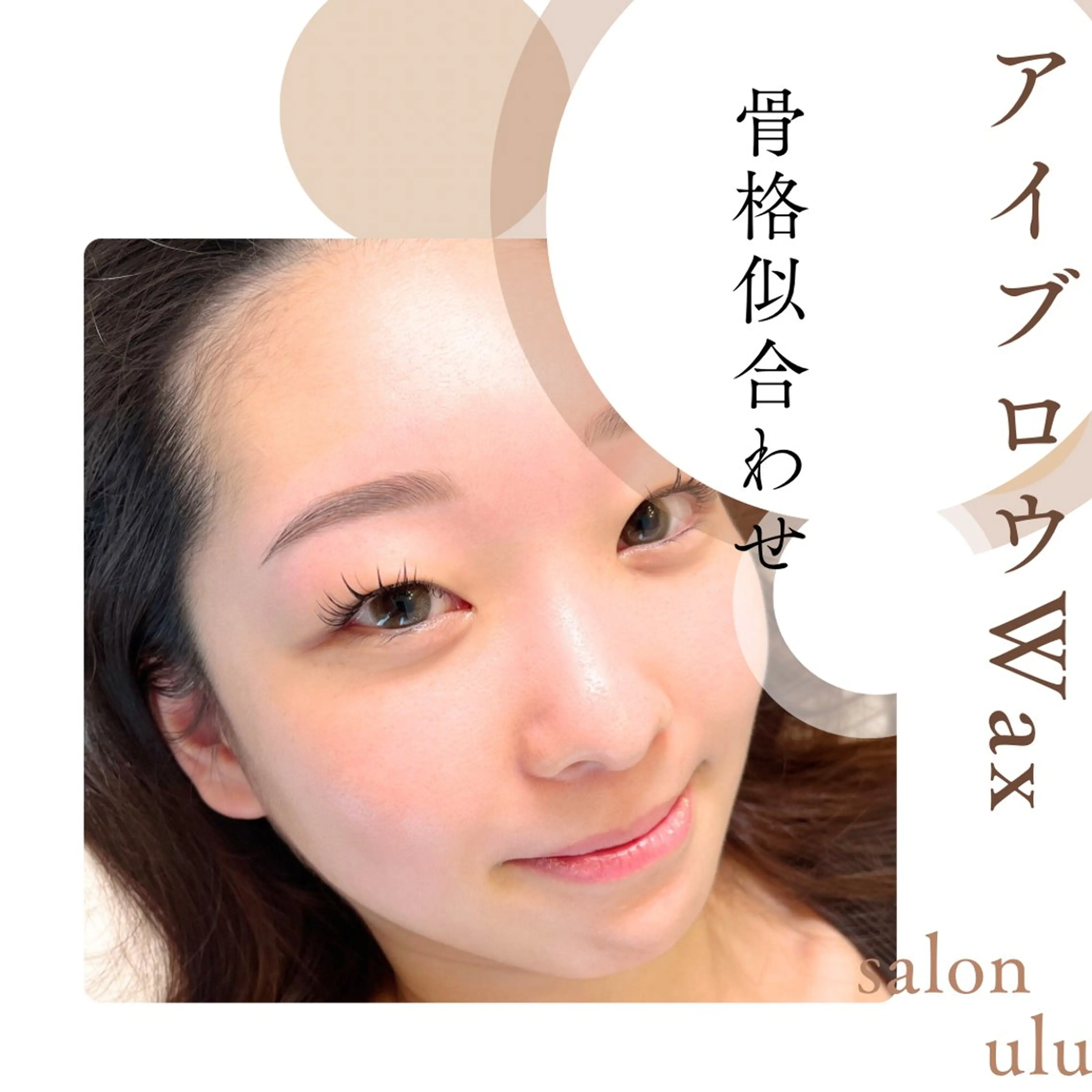 【ご新規限定】骨格似合わせマッピング診断🌈✨アイブロウWax✨キャンペーン価格🪞間引き/メイクお仕上げ付き✨の写真