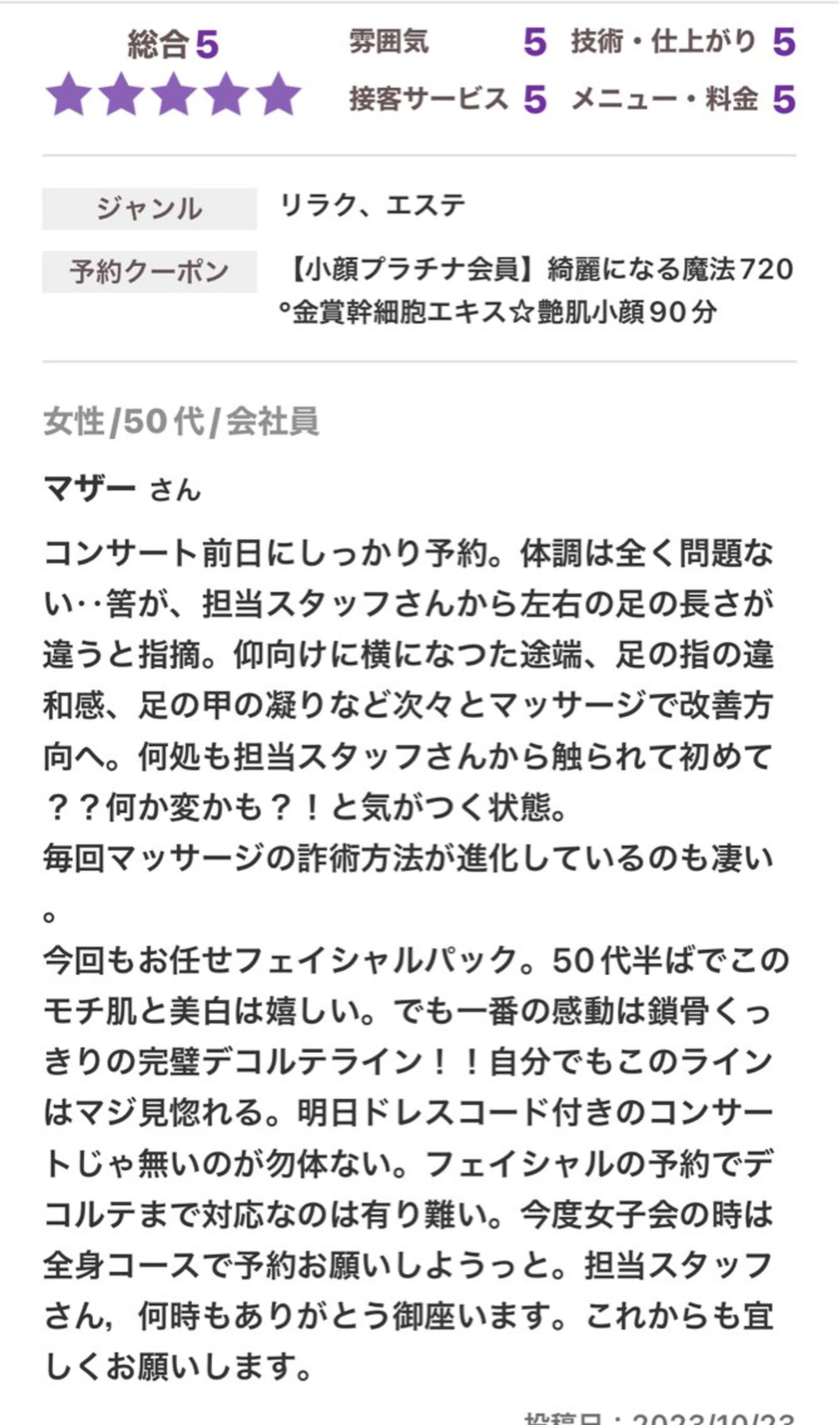 痩身・小顔Gold hand溝の口店のエステ・リラクイメージ