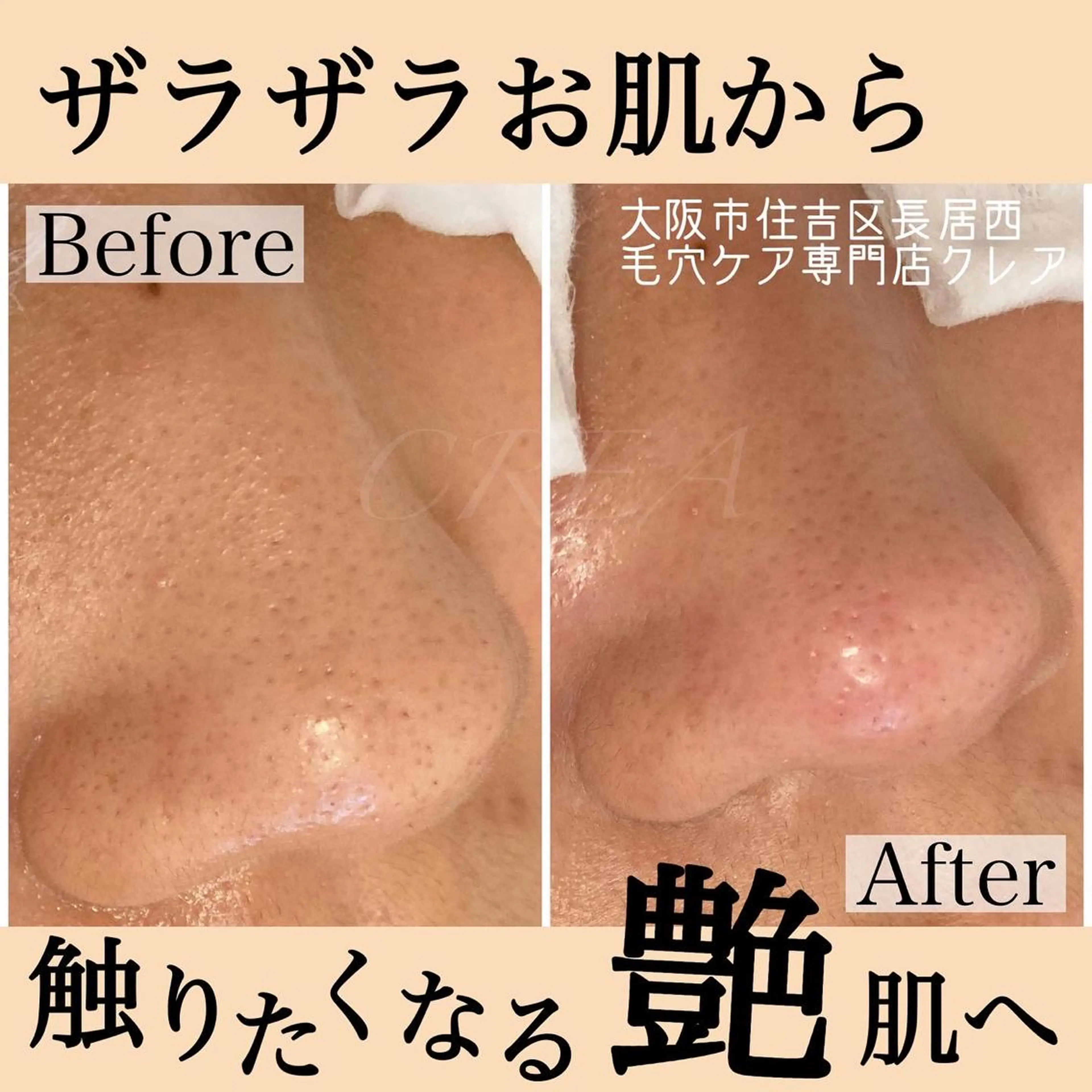 CREA【クレア】 川中のエステ・リラクイメージ