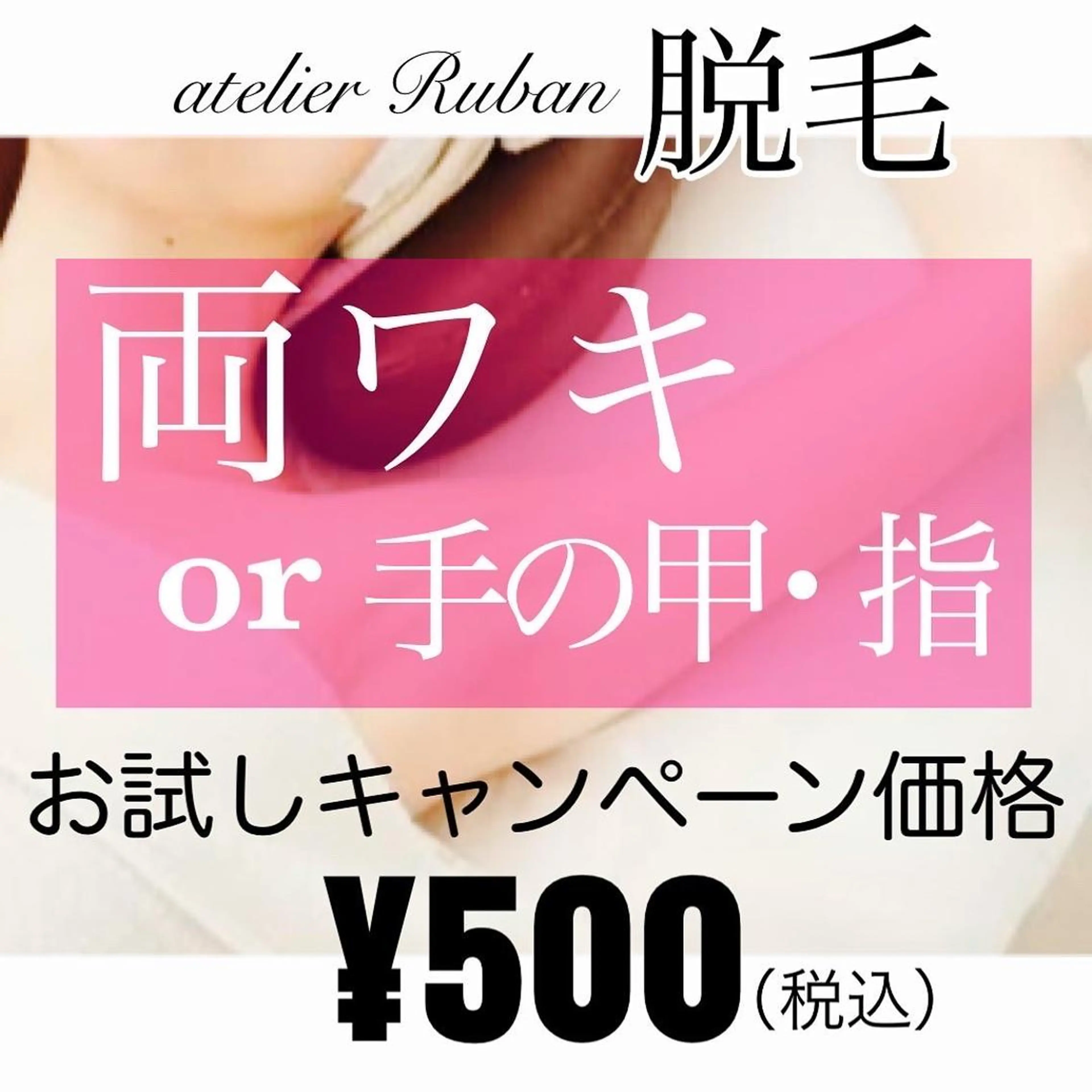 ✨美肌水光✨ アトリエリュバンのエステ・リラクイメージ