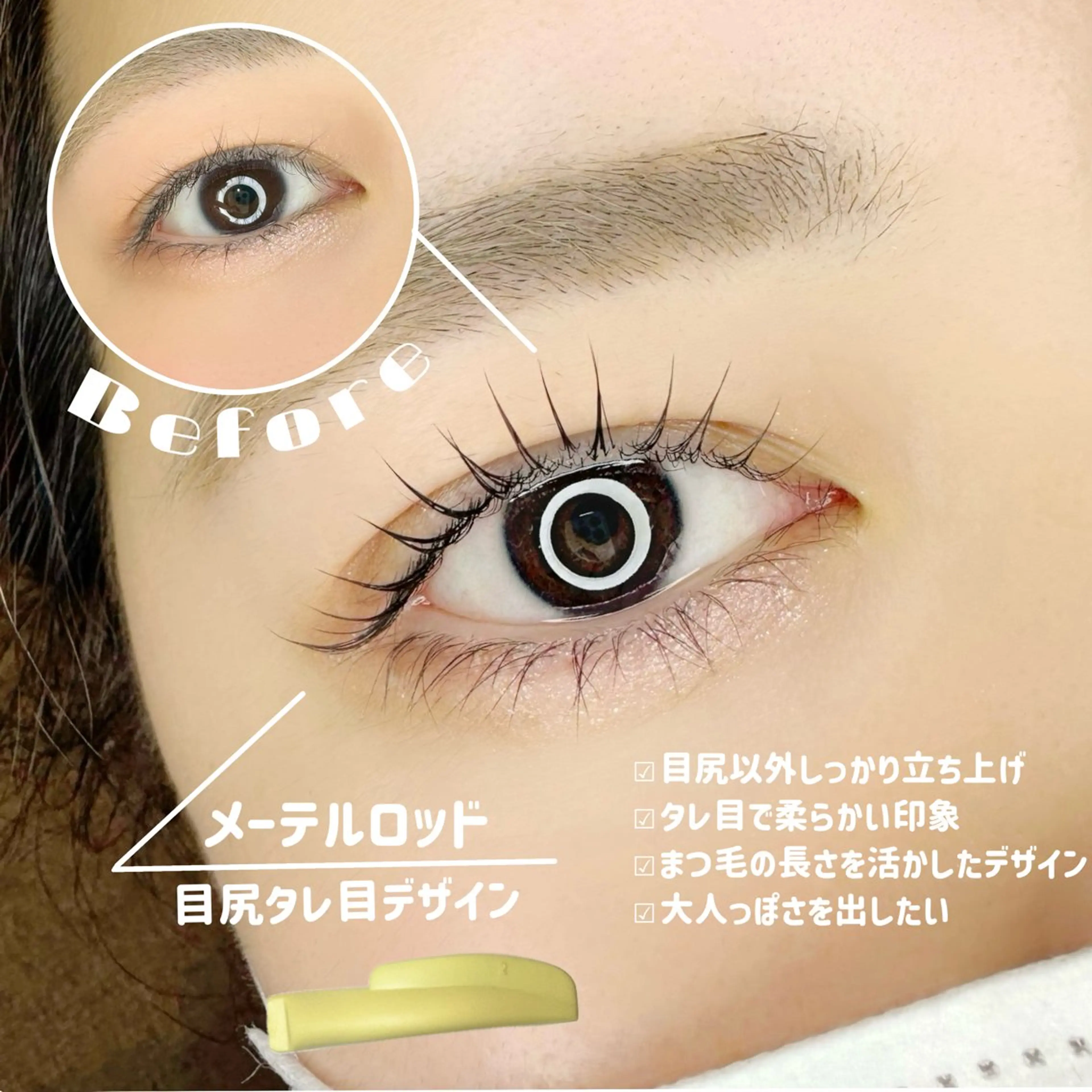 マツエク・マツパ eyelash Rebell Bee所属・目元撮影モデル 募集中のマツエク・マツパデザイン