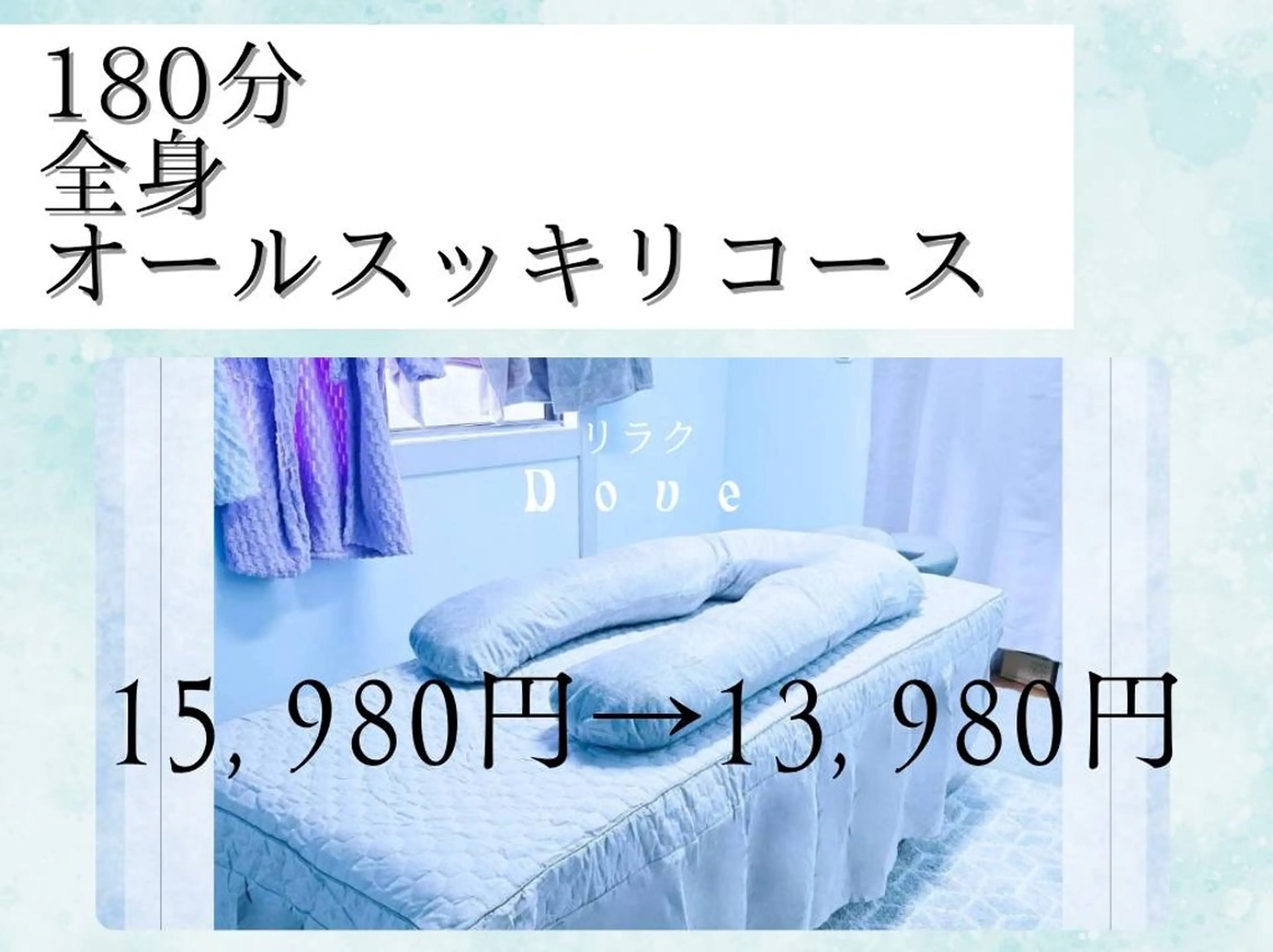 ✨180分オール全身スッキリコース🕊＋10分の写真