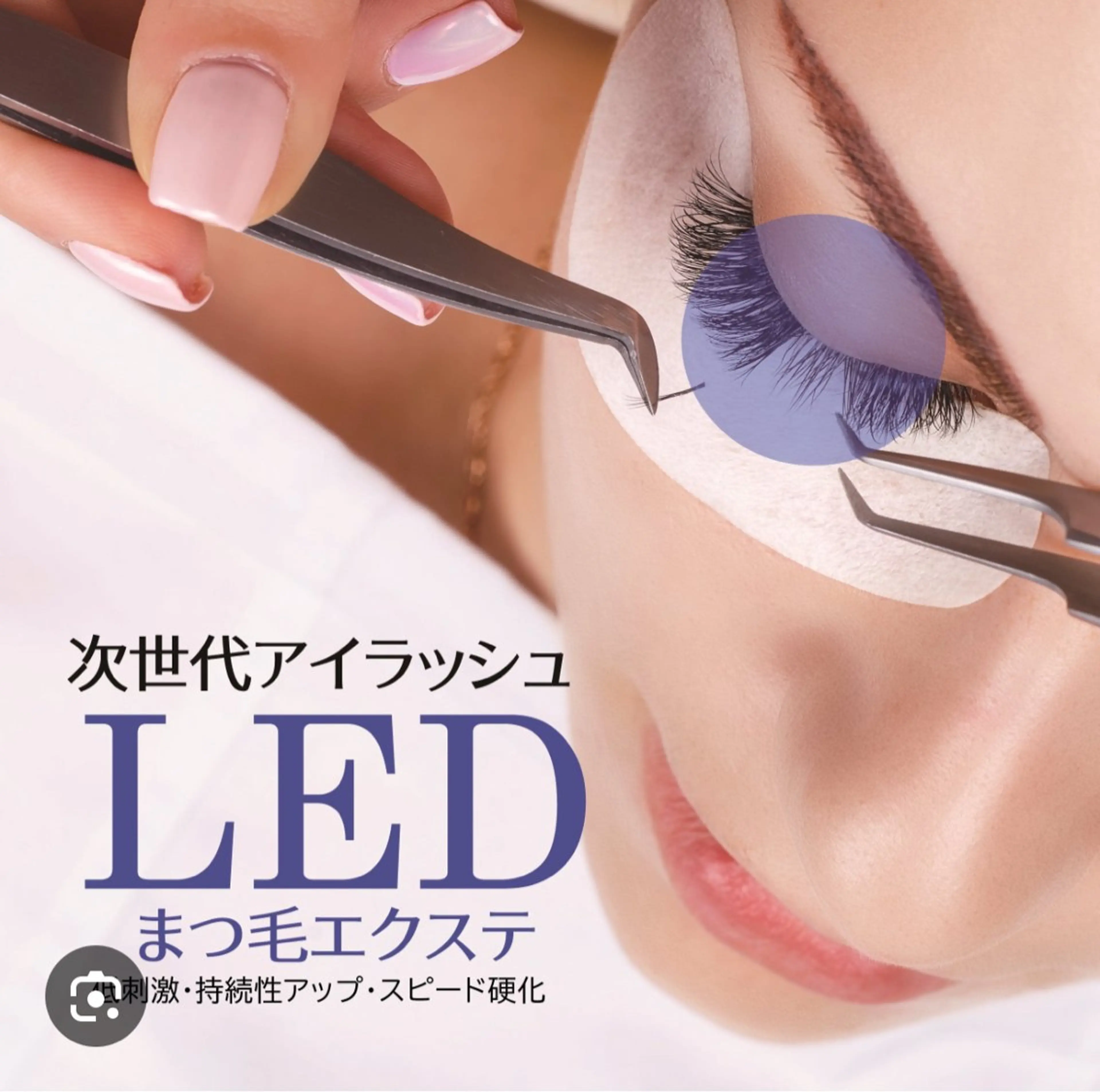 【LEDエクステ】フラットラッシュ100本¥5500の写真