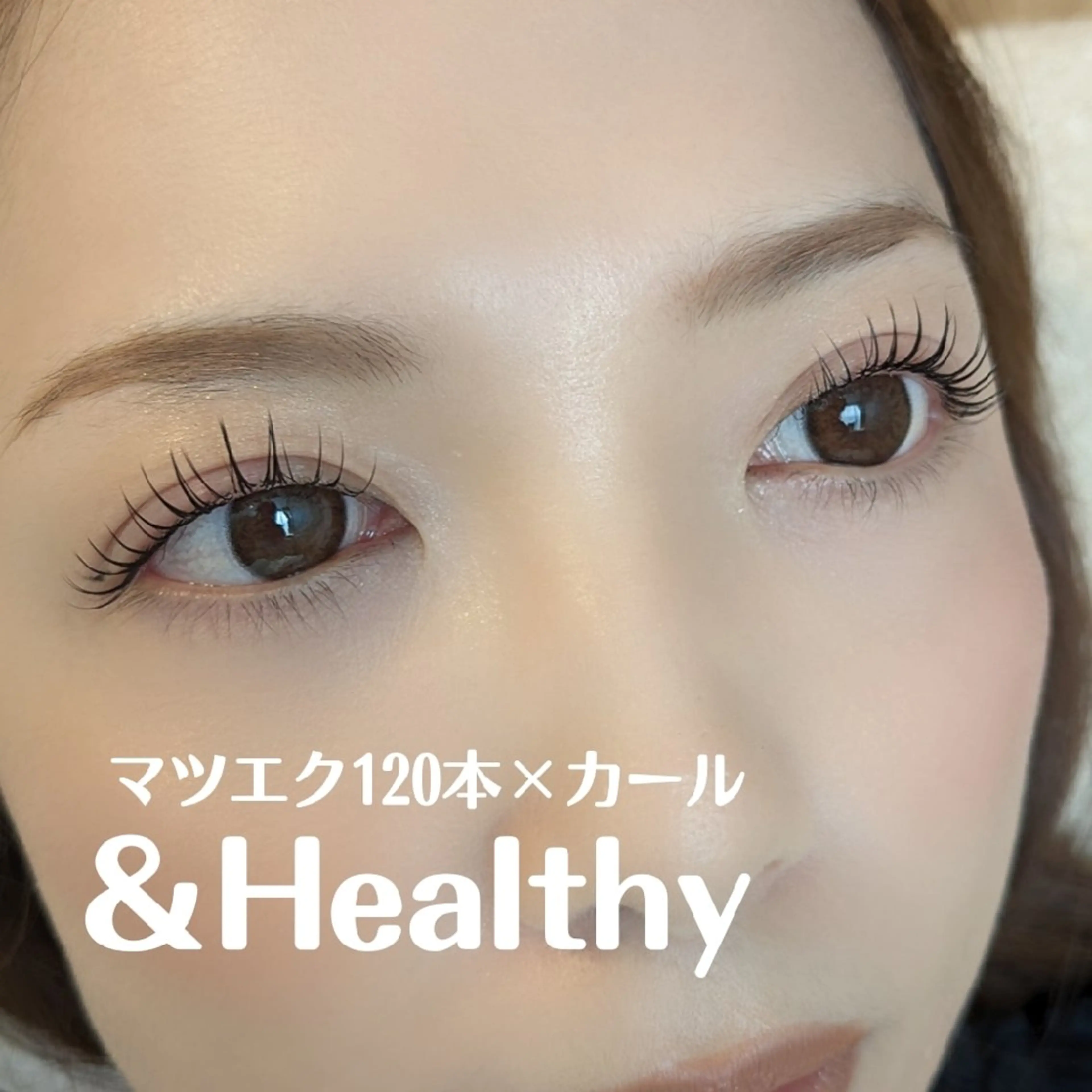 【＆Healthy】バインドロック80束（160本以上）×まつげパーマのいいとこ取りデザイン！！の写真