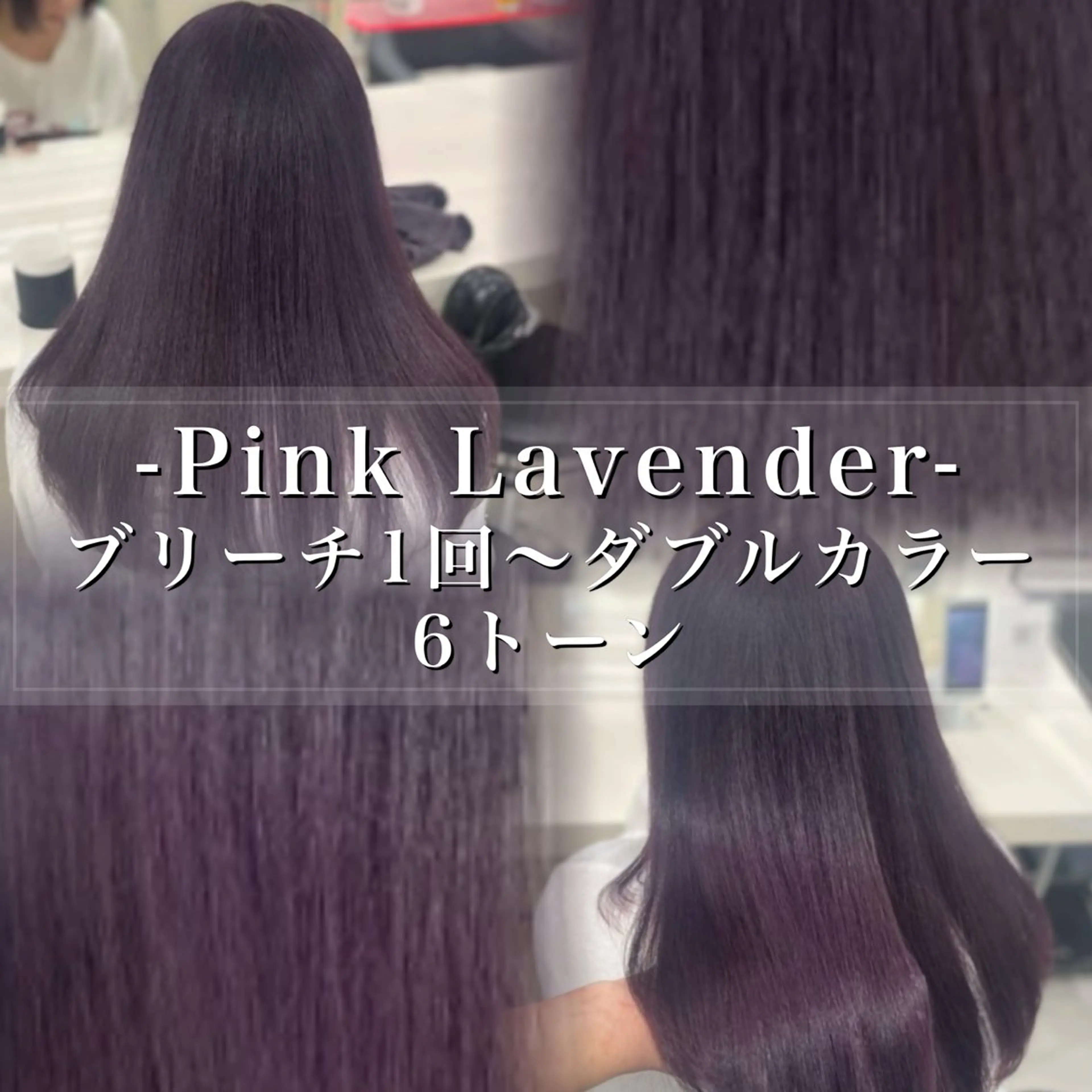 ロング カラー ヘアアレンジ ヘアカラー トリートメント ヘアセット 🫧透明感ラベンダー 似合わせ🫧あい🫧のヘアスタイル