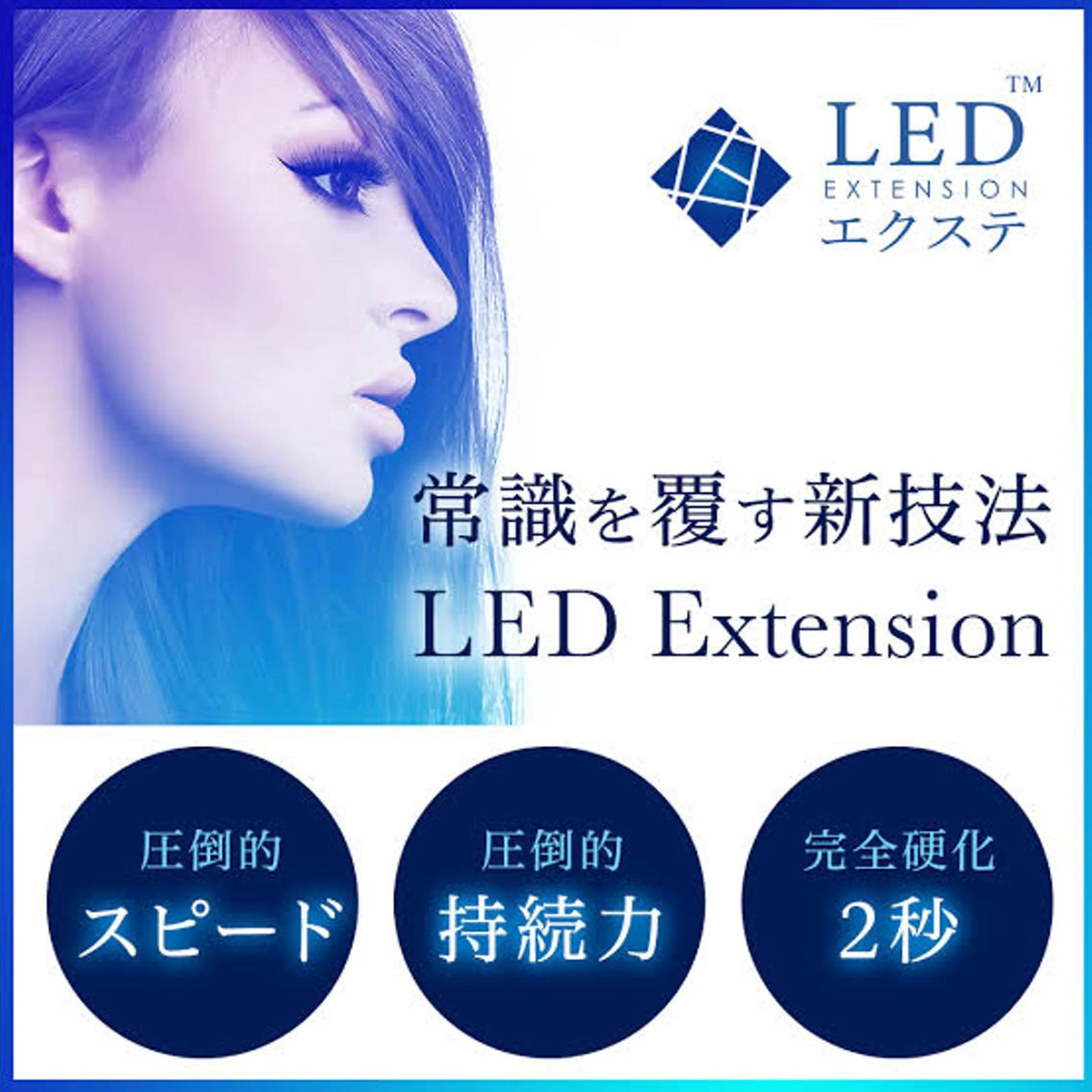 🌷【最新技術🫧】LEDエクステ1時間つけ放題+アイシャンプー+オフ付き🌷の写真