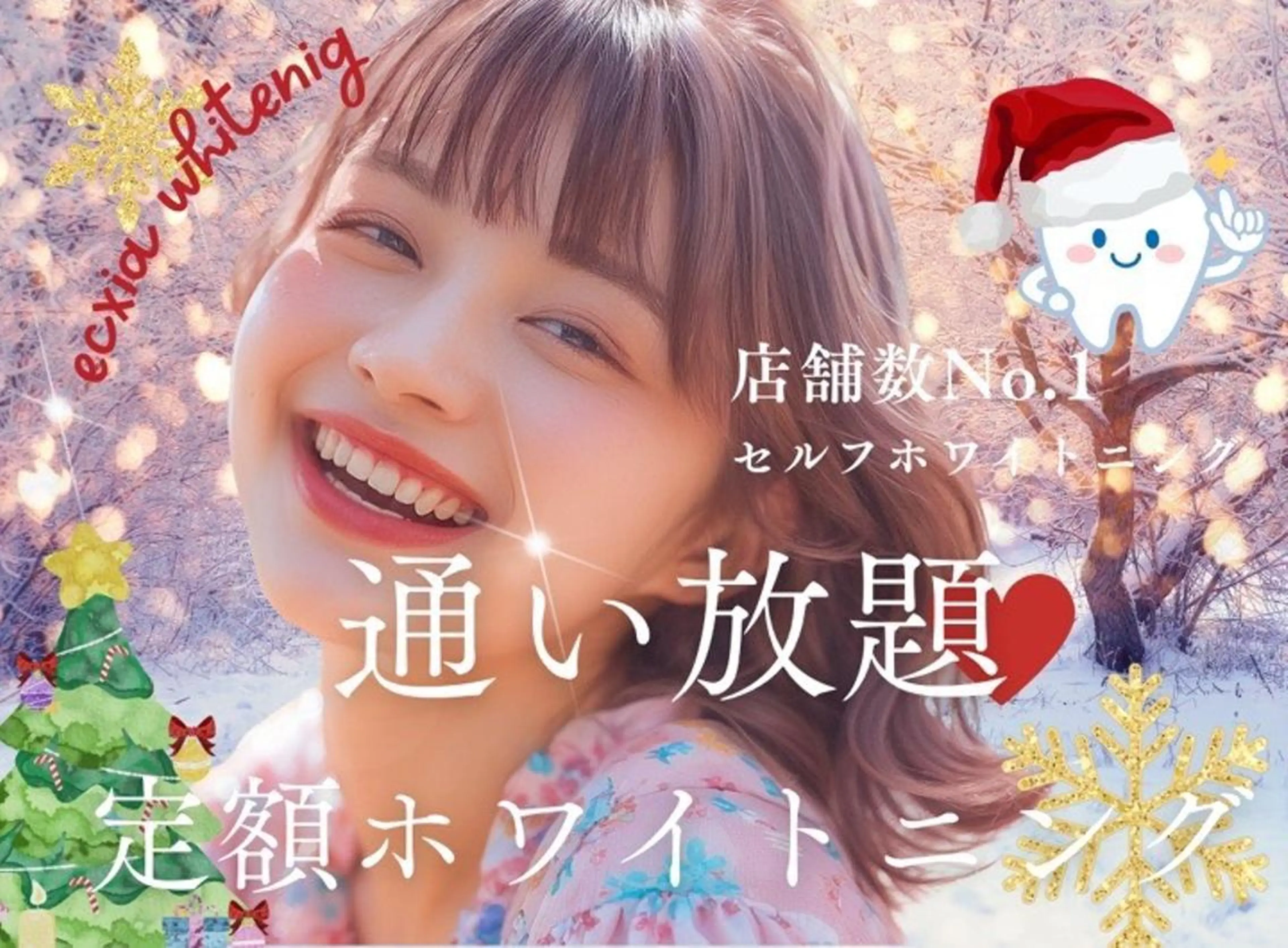 【11月限定キャンペーン】11月限定クーポン♪セルフホワイトニング　　　【9分×2回】¥3,980→￥500の写真