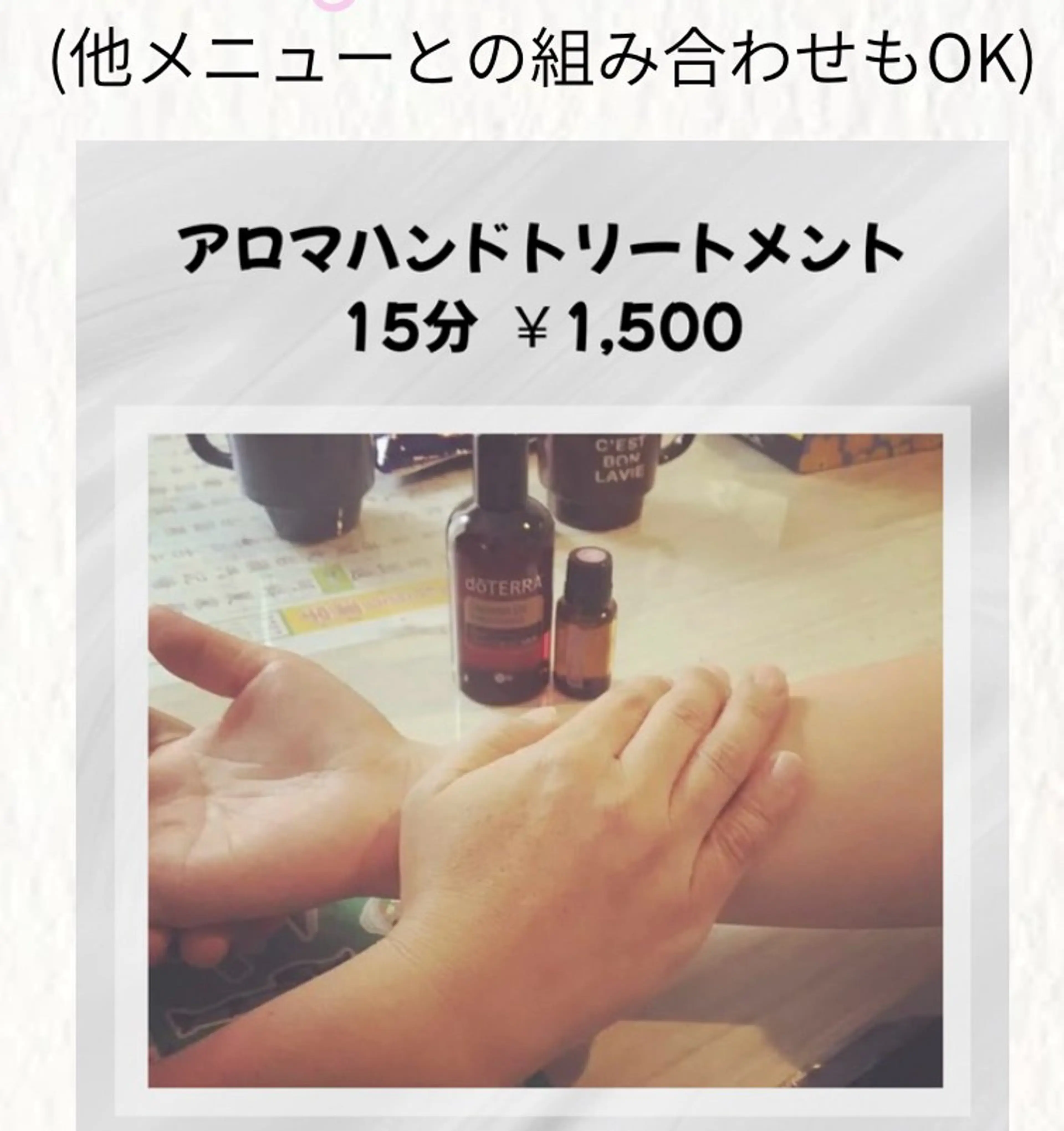 アロマハンドの写真