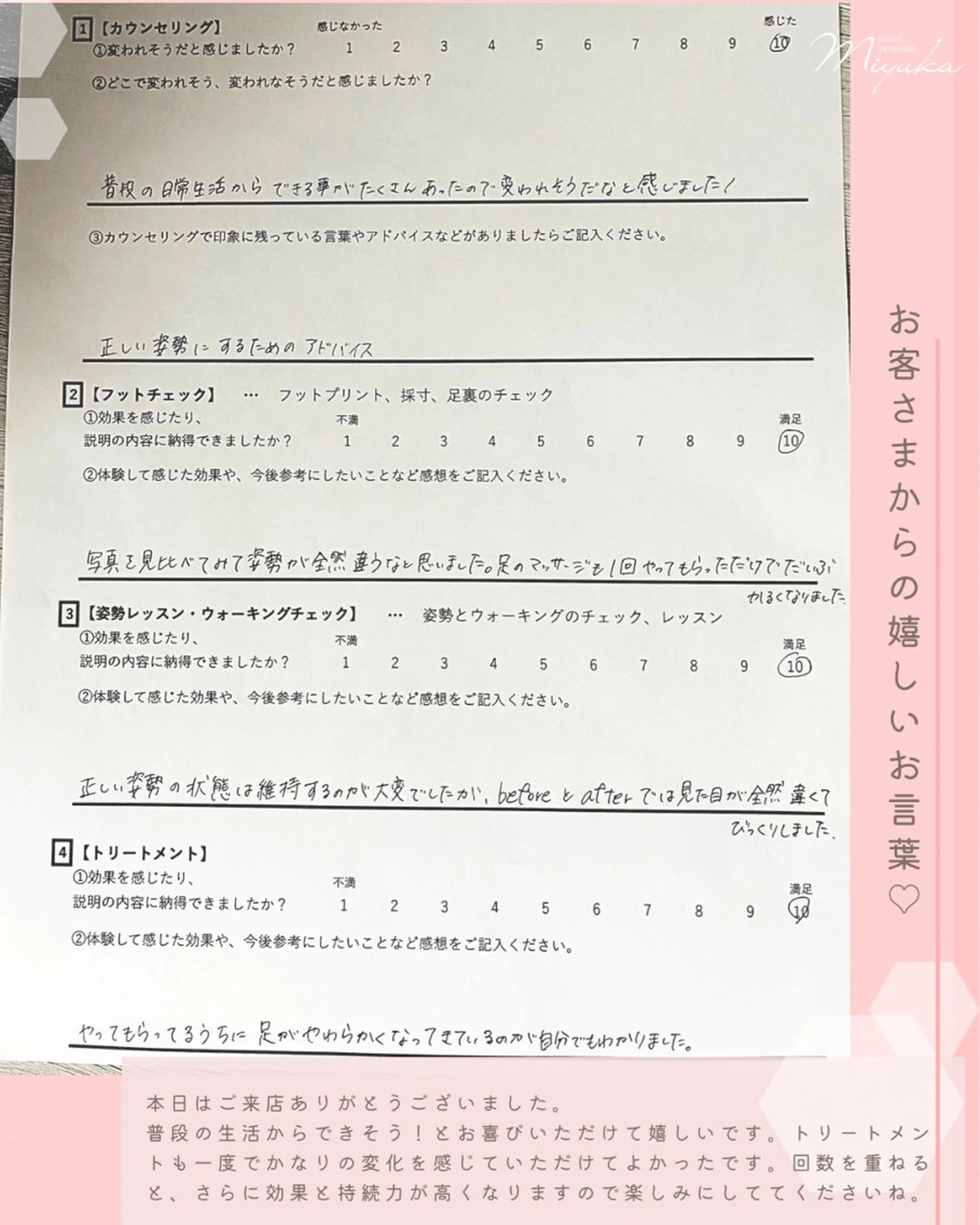姿勢改善サロン ミュカのエステ・リラクイメージ