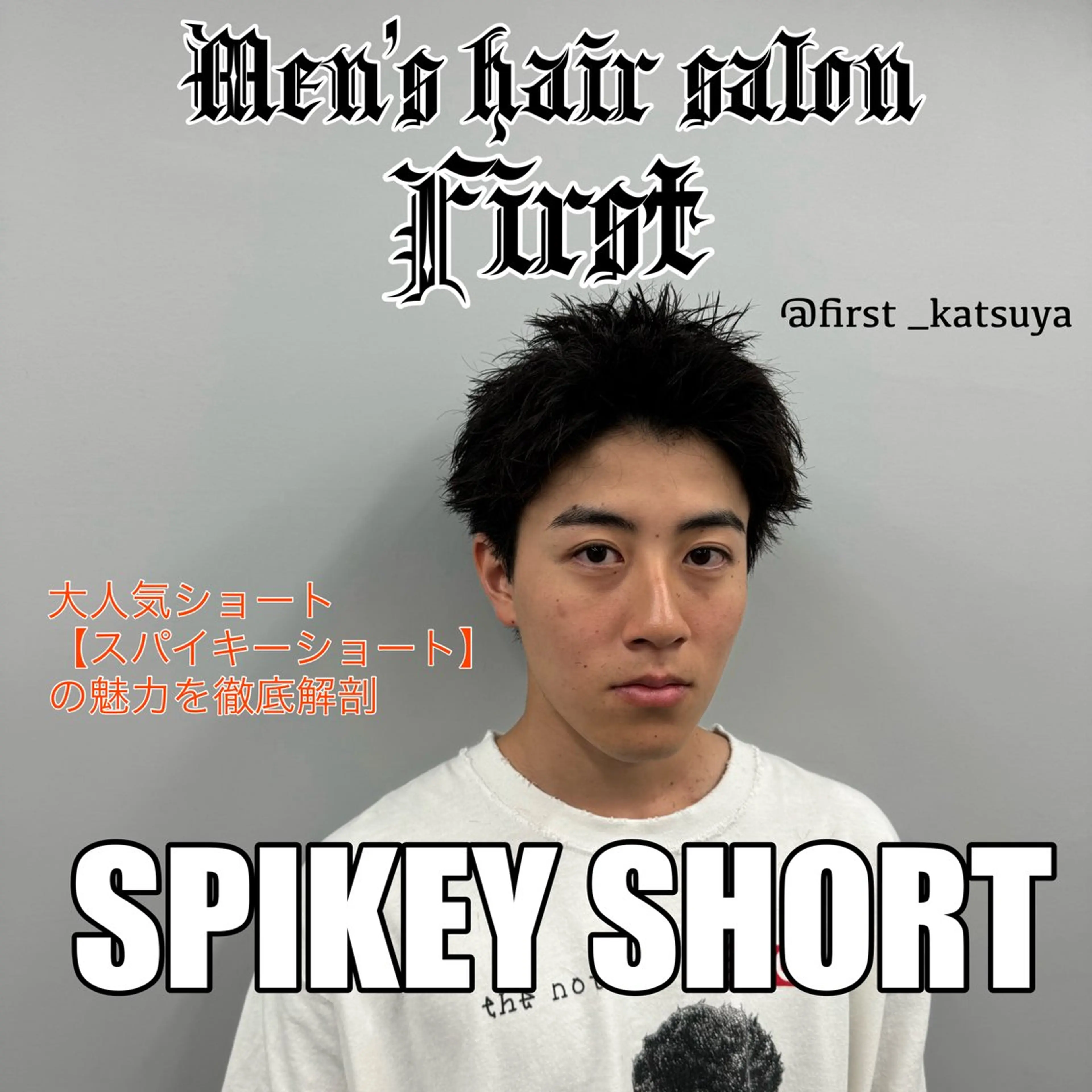 ショート メンズ スパイキーショート ショートヘア 【曲がる縮毛矯正】 モデル募集🙋カツヤのヘアスタイル