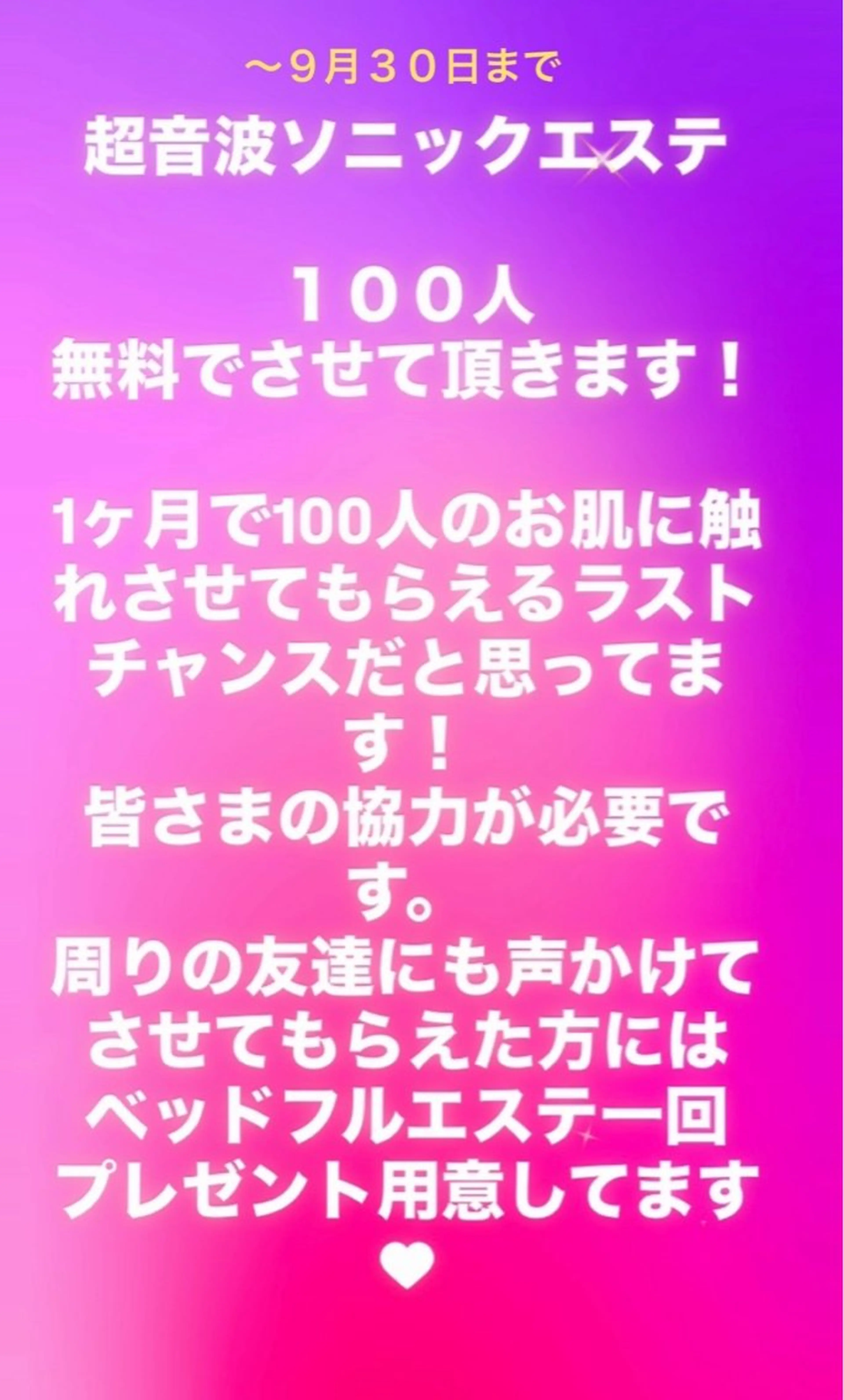 デアイム松原所属・阪田 聖子のエステ・リラクイメージ