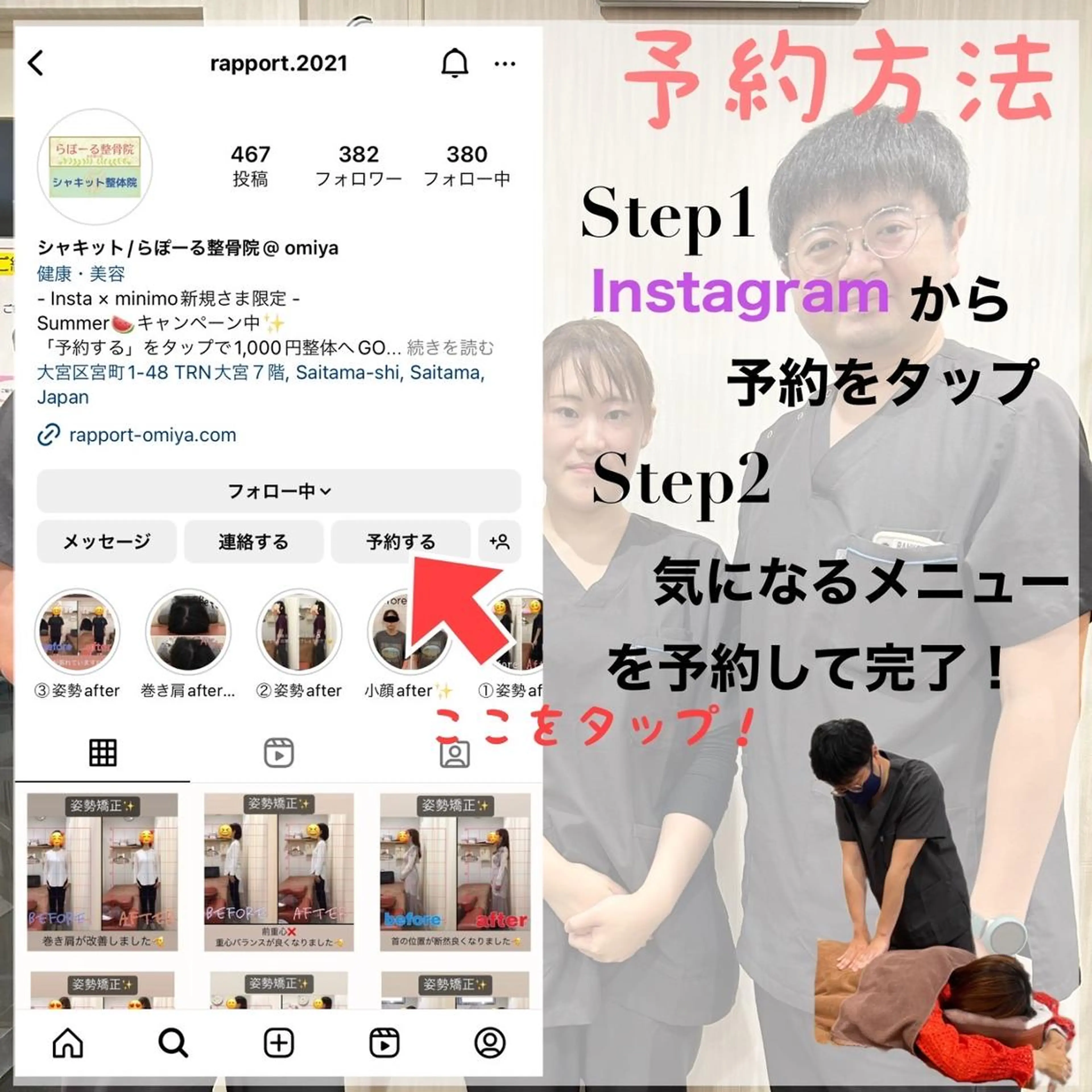 駅近2分！ らぽーる整骨院のエステ・リラクイメージ