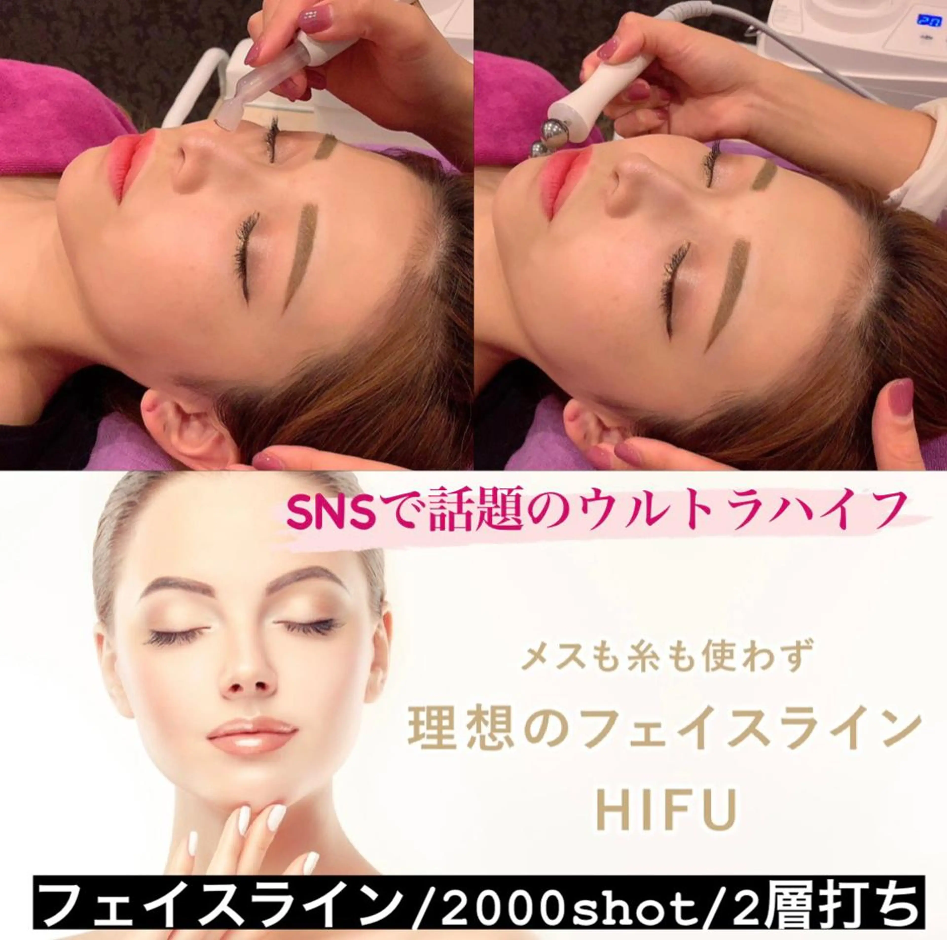 女性のみ【リフトアップコース約50分】毛穴洗浄×小顔筋膜×はいふ2000shotの写真