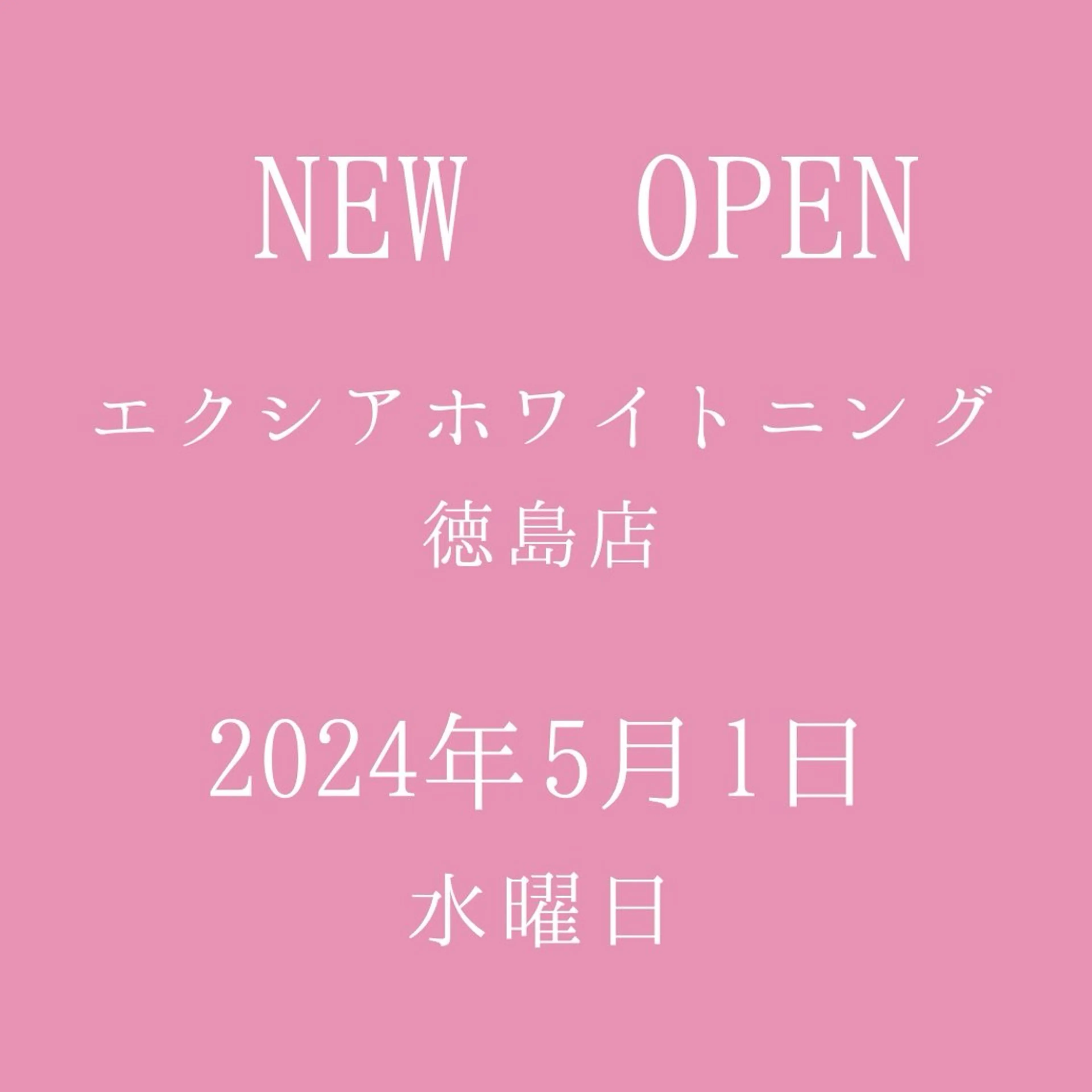 セルフホワイトニング エクシア徳島店のその他イメージ