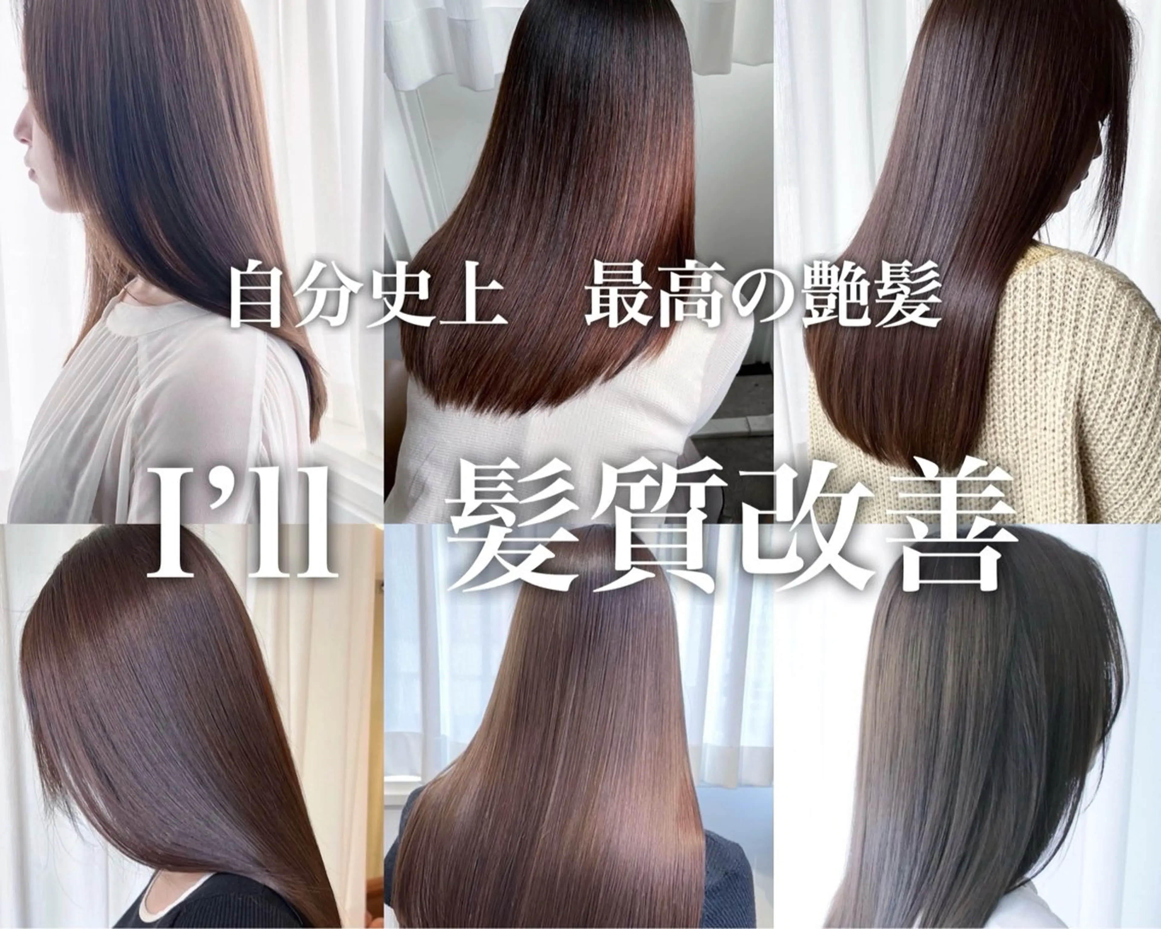 ロング トリートメント i’ll 夏希のヘアスタイル