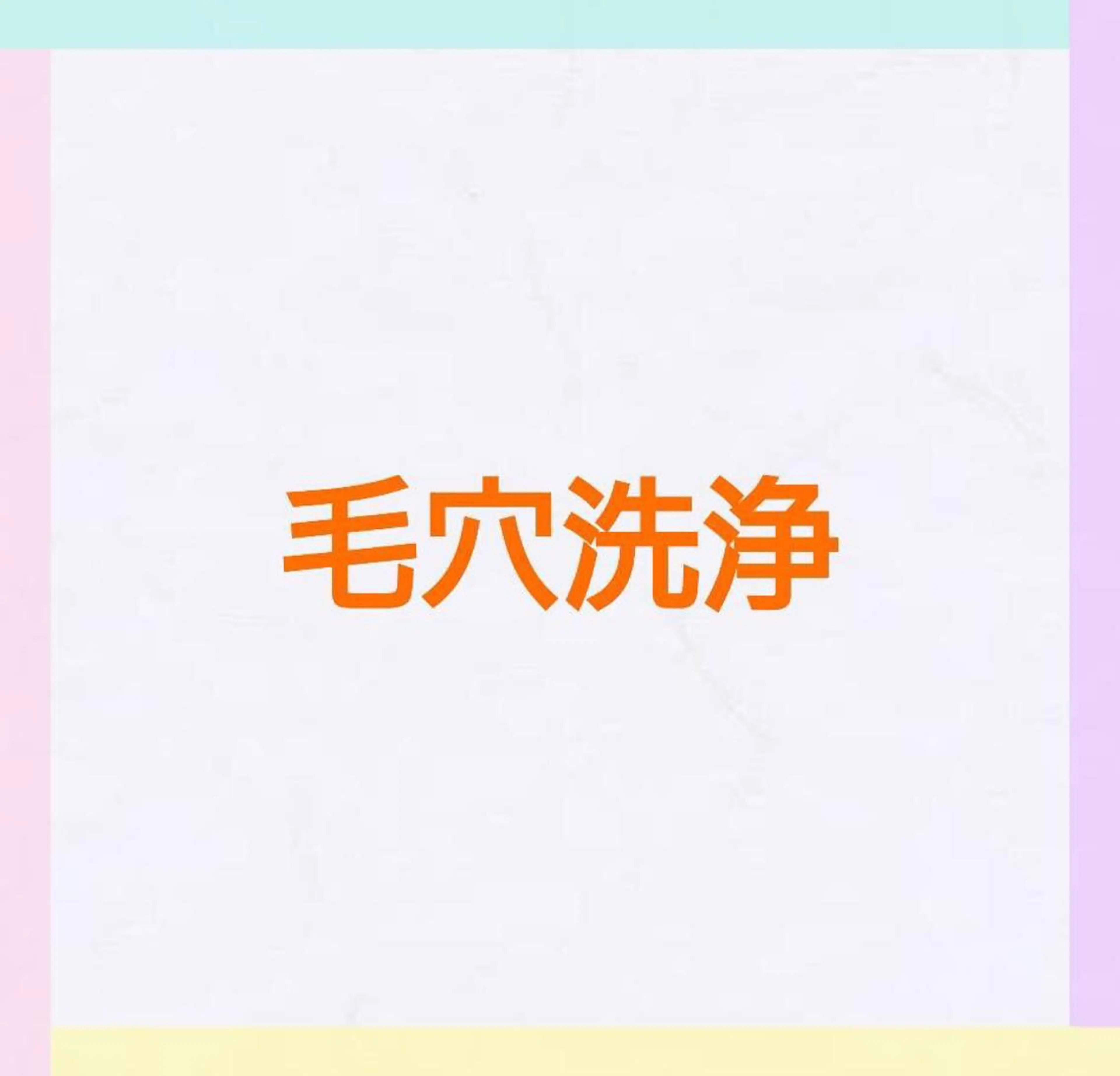 佐藤 鈴華のエステ・リラクイメージ