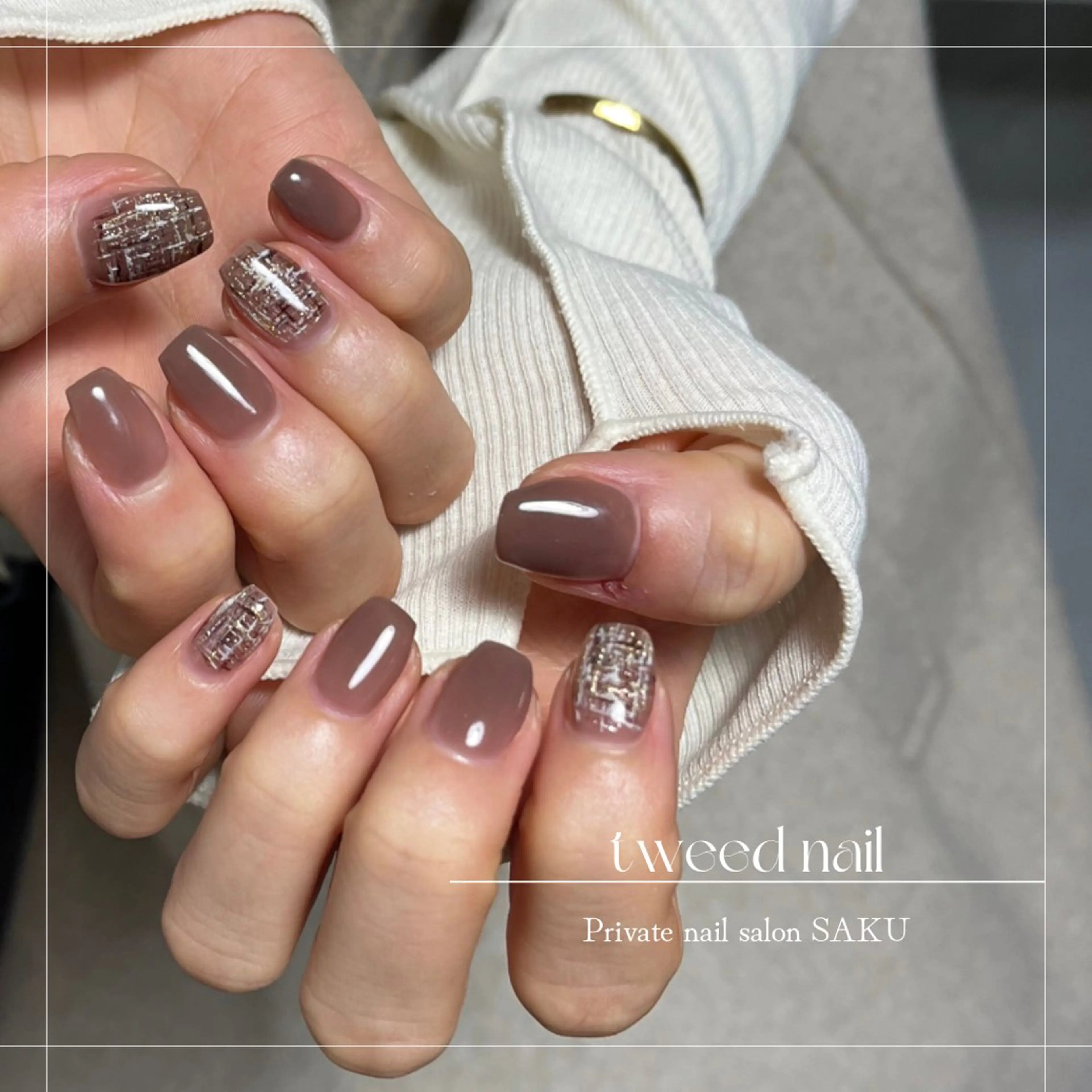 ネイル ツイードネイル ハンドネイル SAKU  nail[サクネイル]所属・SAKU nail 作島茜のネイルデザイン