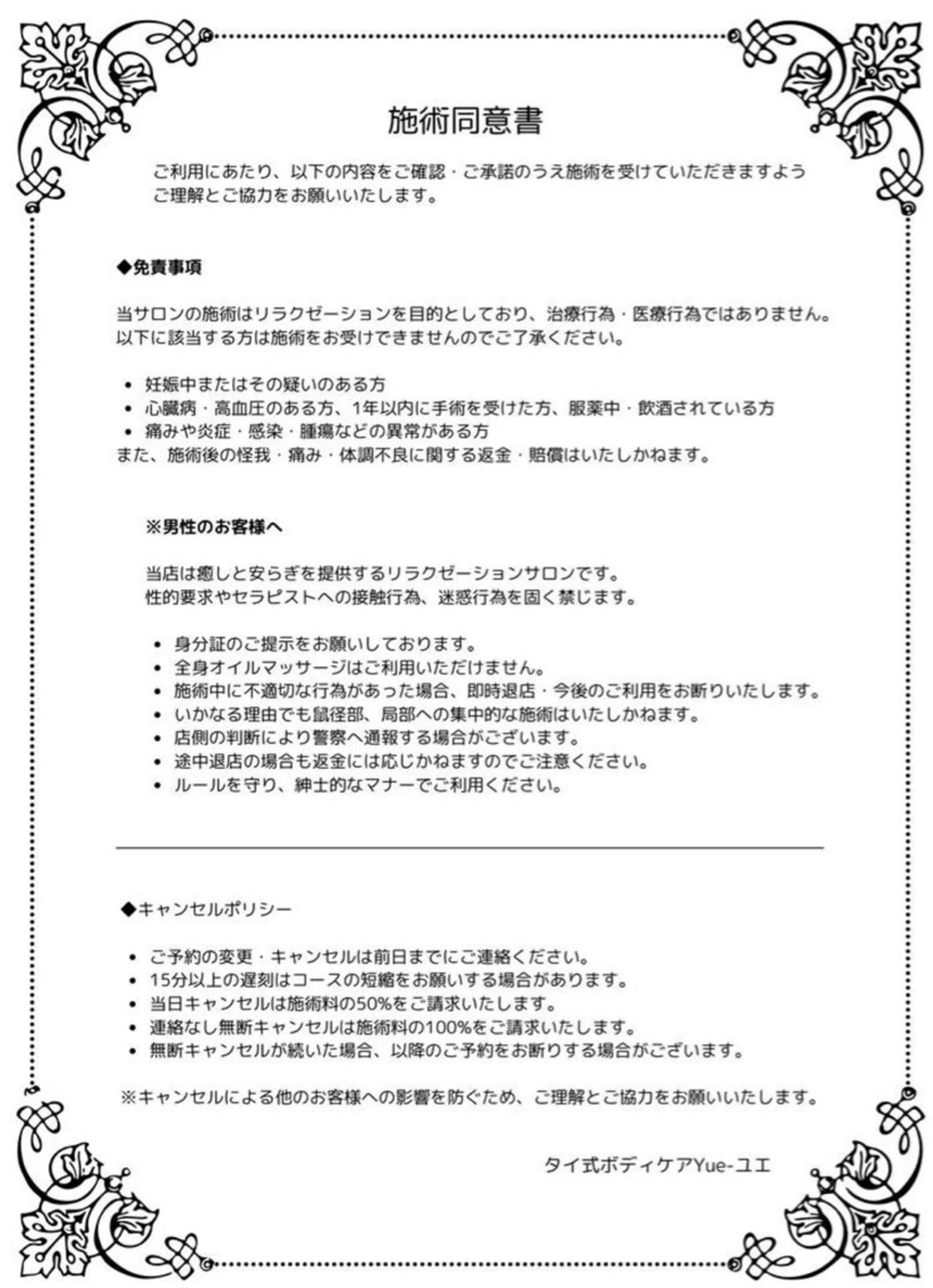タイ式ボディケアYueユエ所属・タイ式ボディケア Yue-ユエのエステ・リラクイメージ