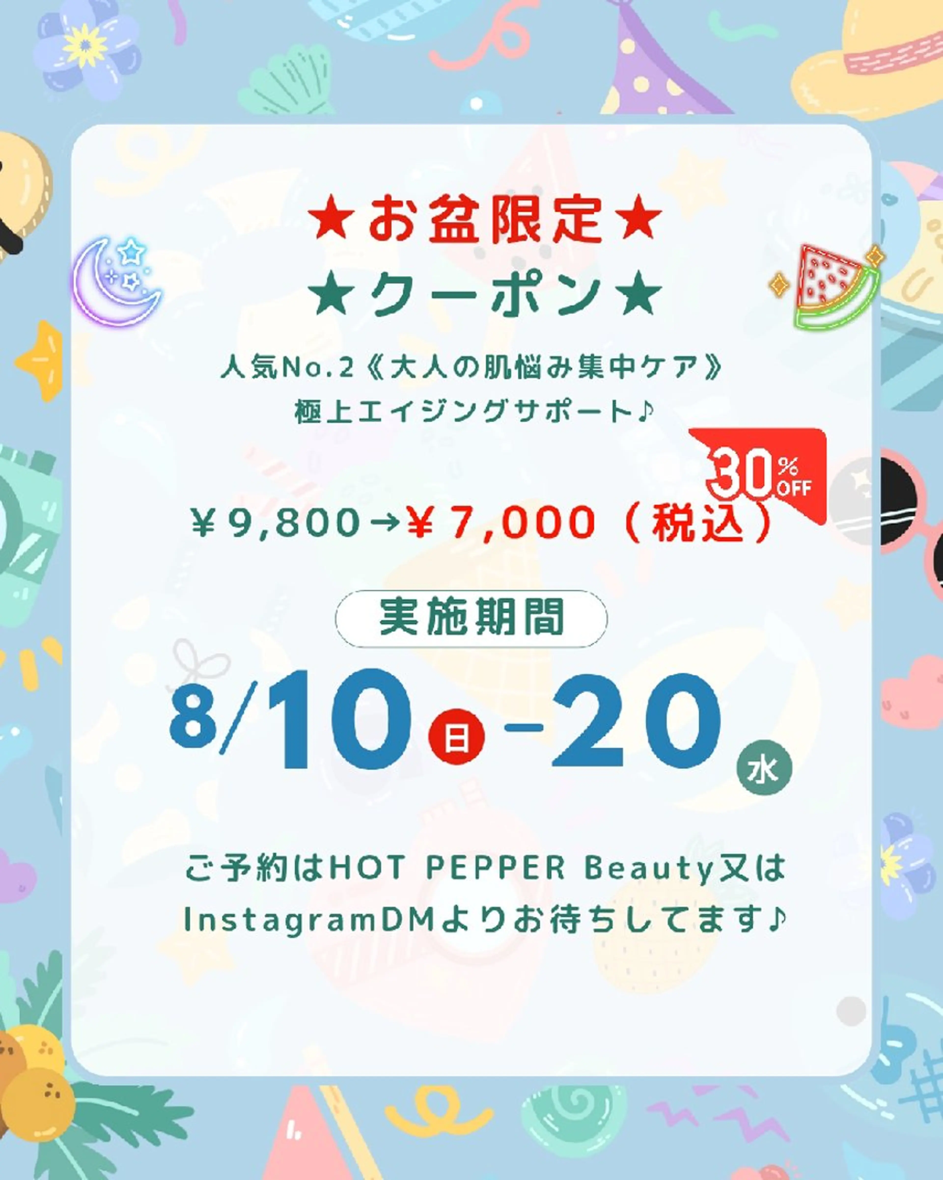 ★お盆限定クーポン★No.2人気【大人の肌悩み集中ケア】極上エイジングケアサポート ￥9,800→￥7,000の写真