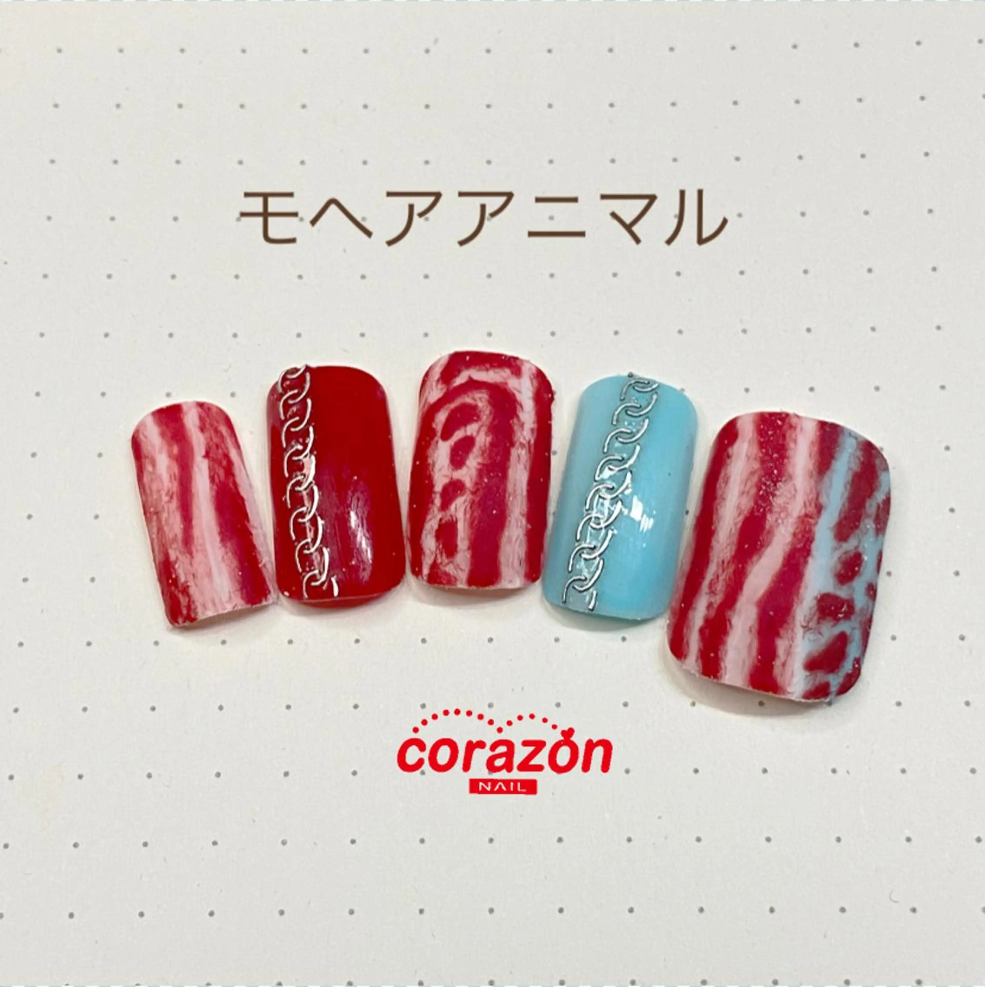 ネイル アニマル柄 アートネイル corazon所属・ネイリスト aicoのネイルデザイン