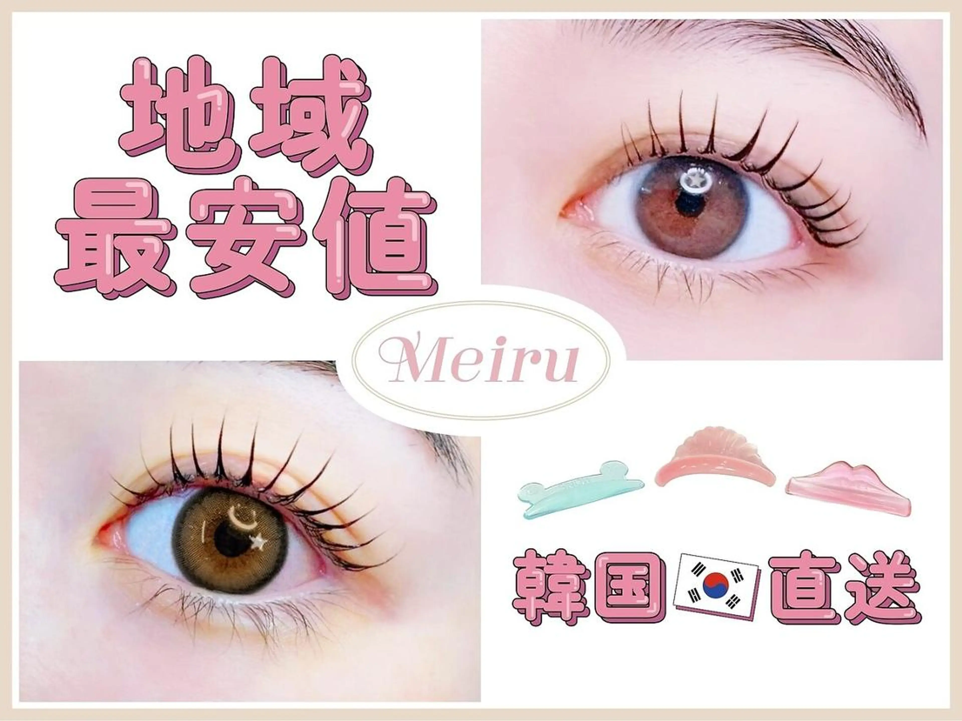 マツエク・マツパ 韓国風マツエク パリジェンヌラッシュリフト まつげパーマ Meiru 天王寺店のマツエク・マツパデザイン
