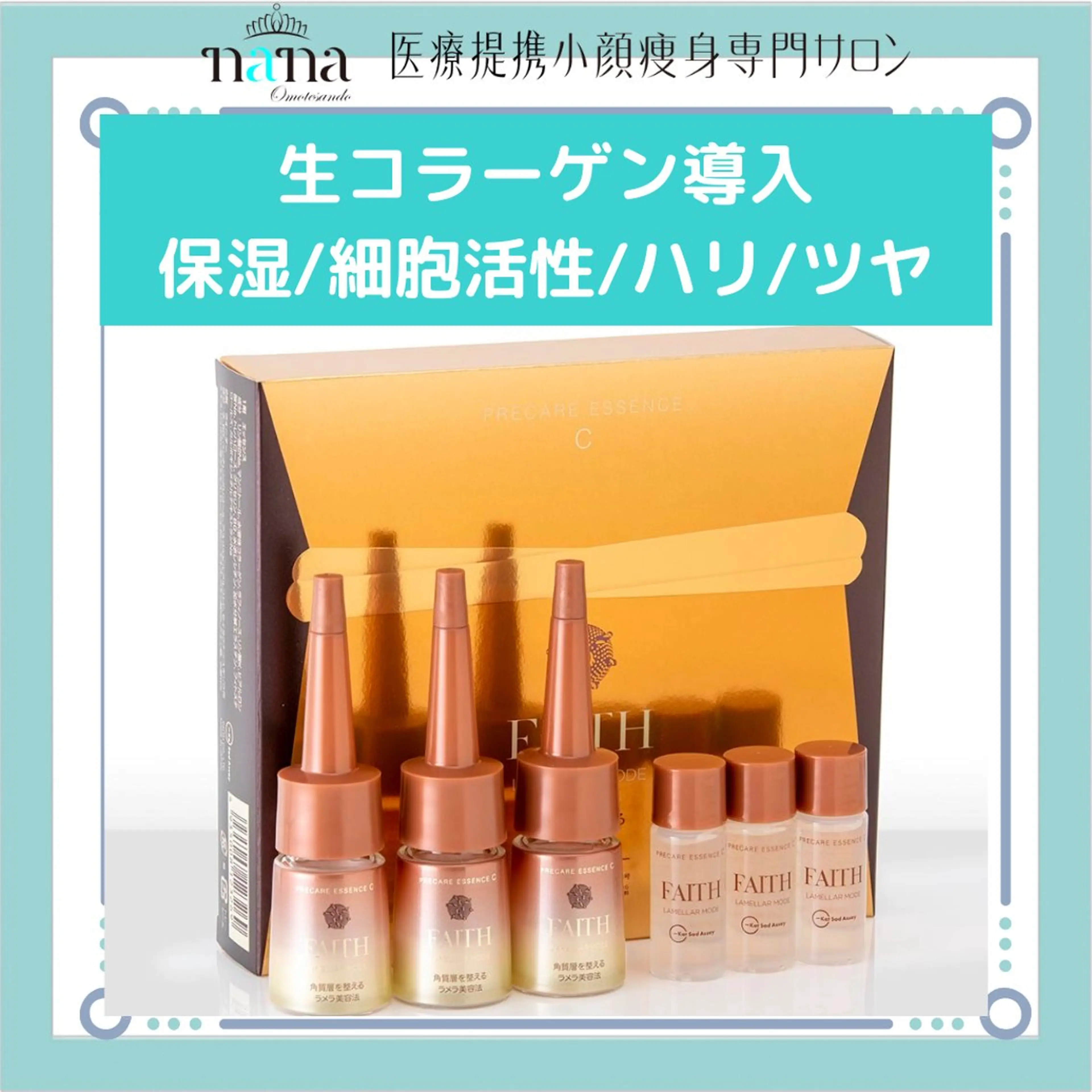 小顔痩身インディバ Nana表参道のエステ・リラクイメージ