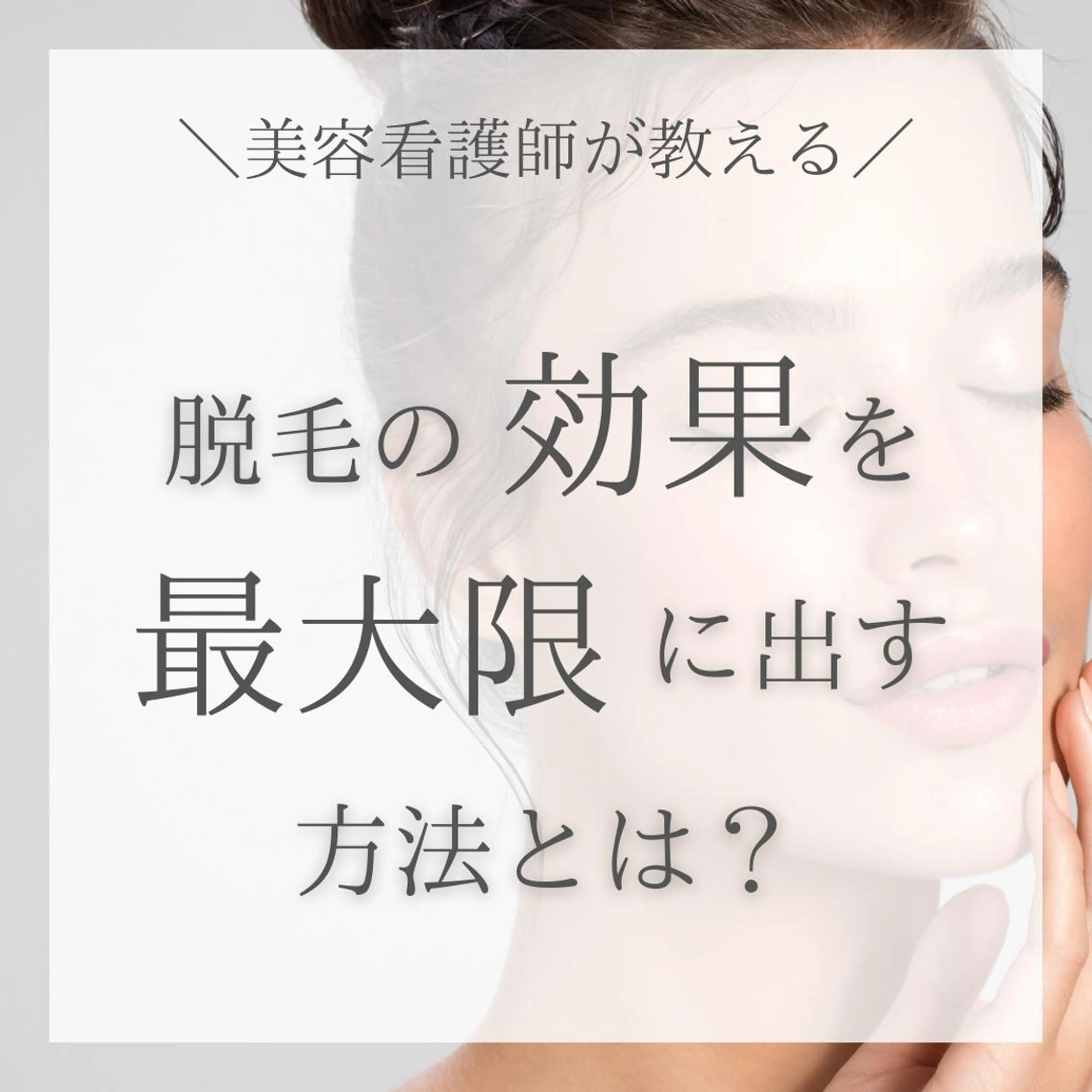 美容鍼脱毛salon リノン吹田駅前店のその他イメージ
