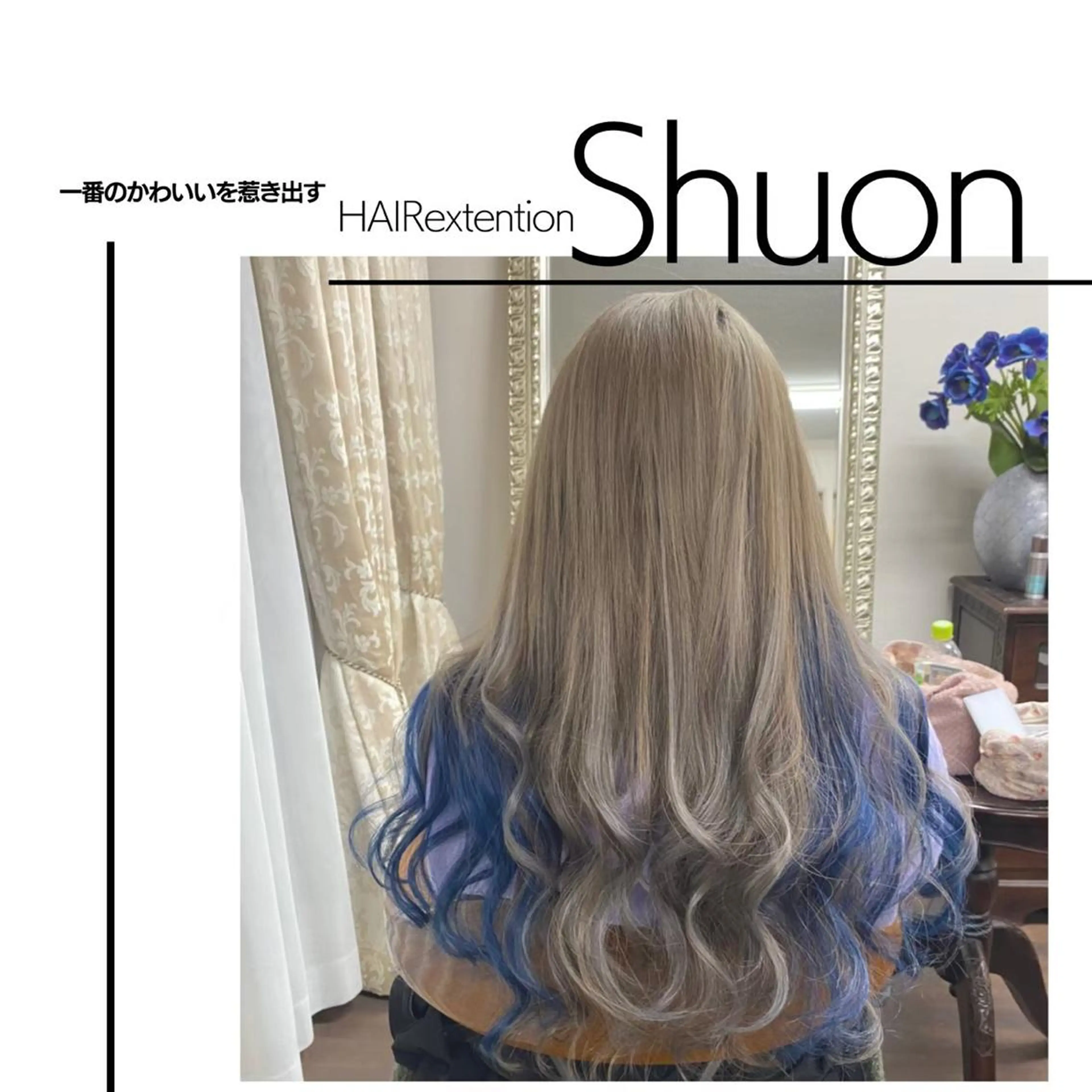 ロング エクステ ヘアセット extentionspace Shuon所属・✨Shuon✨ 立川のマツエク・マツパデザイン