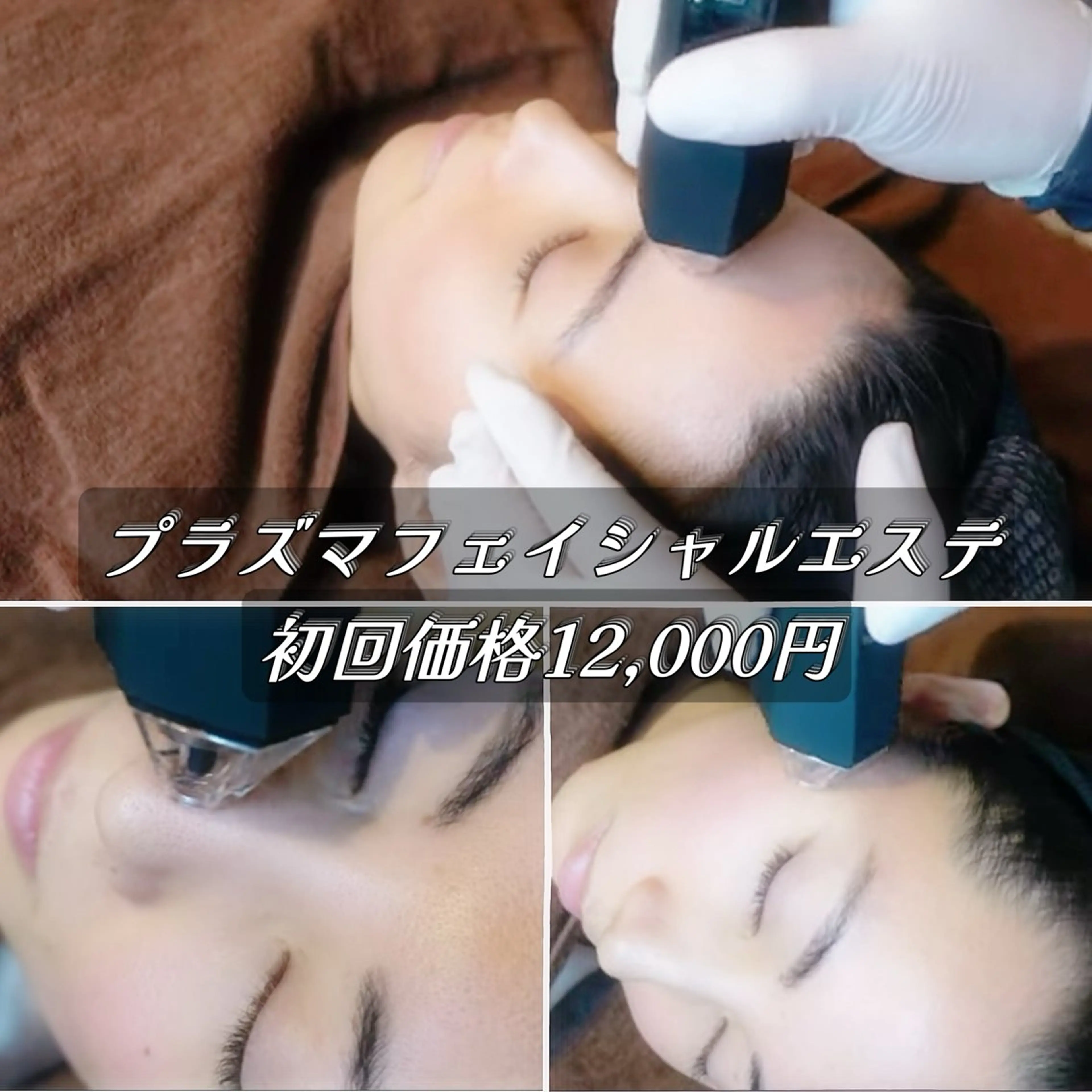 エステ エステ.まつげ.小顔 眉毛.プラズマ.脱毛のエステ・リラクイメージ