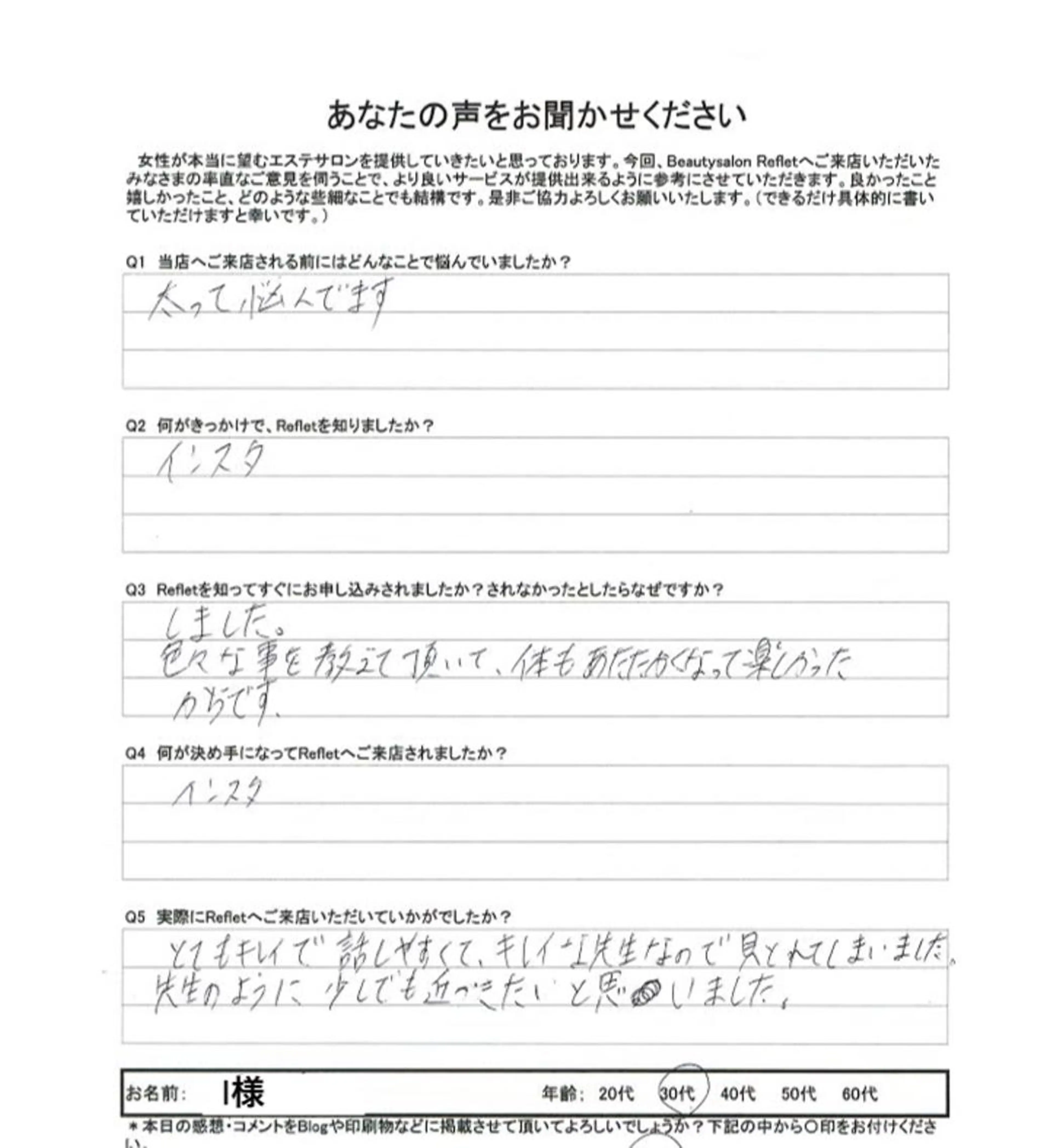 REFLET 水野志穂のエステ・リラクイメージ