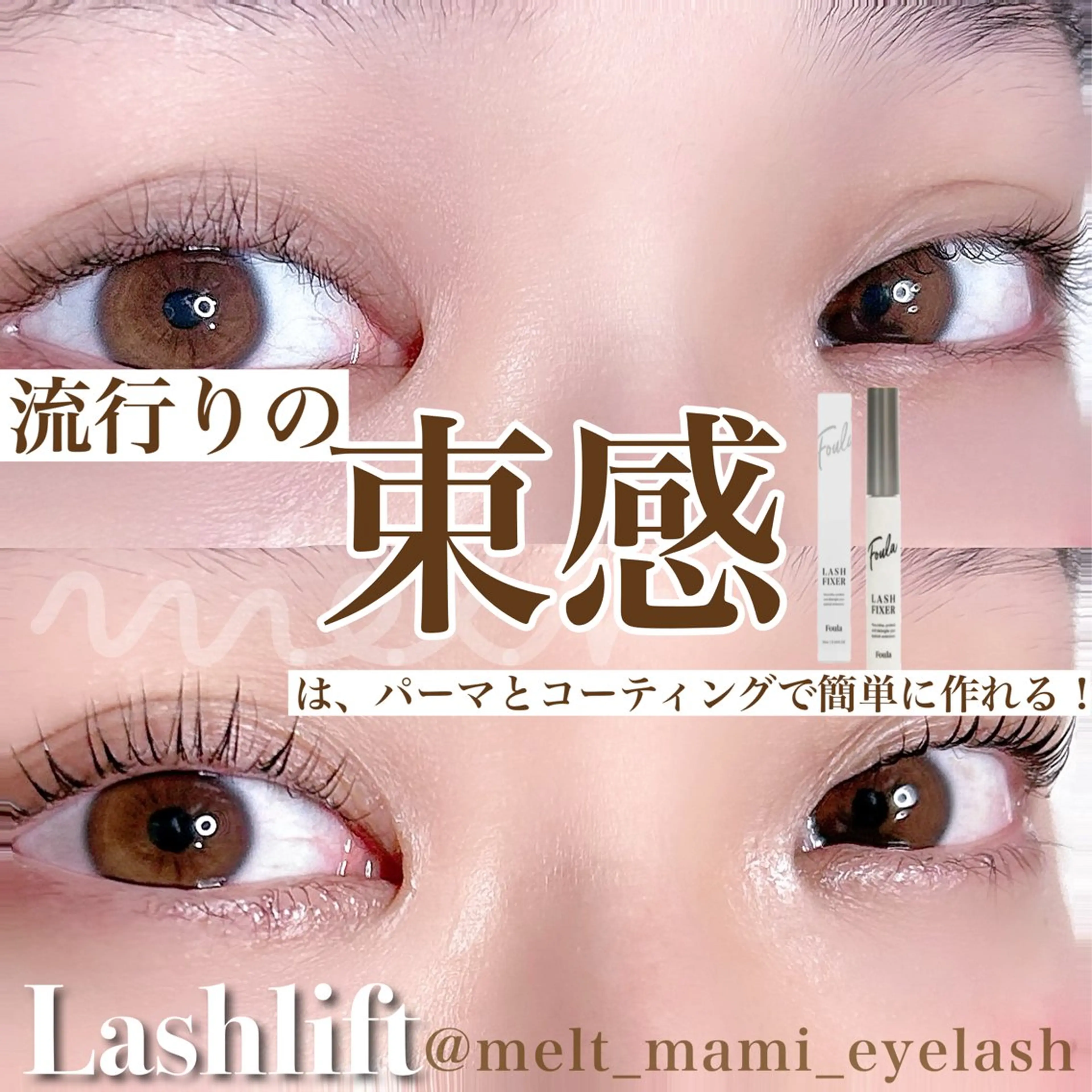 マツエク・マツパ マツパ melt まみのマツエク・マツパデザイン