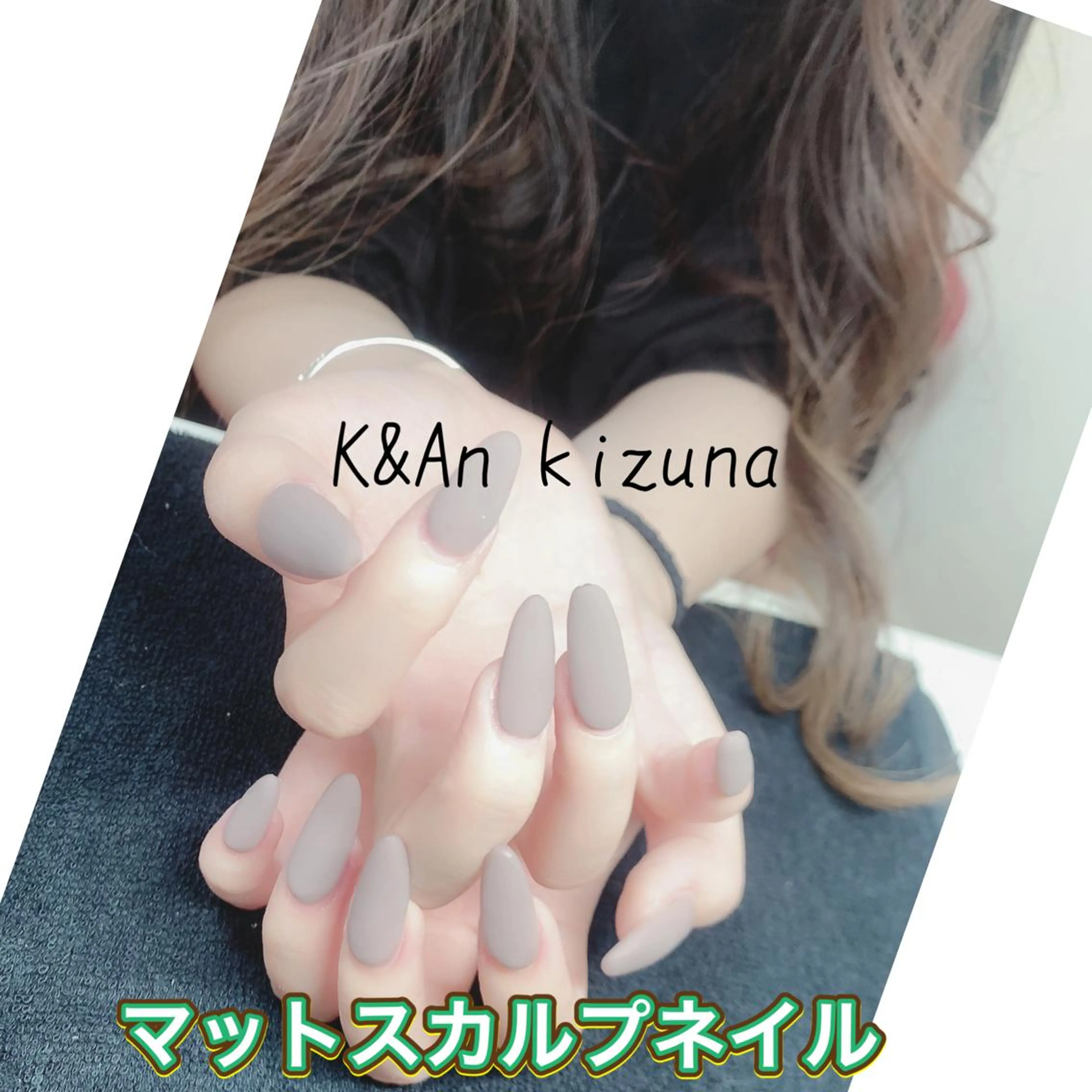 ネイル マットネイル スカルプネイル ハンドネイル K&An kizunaのマツエク・マツパデザイン