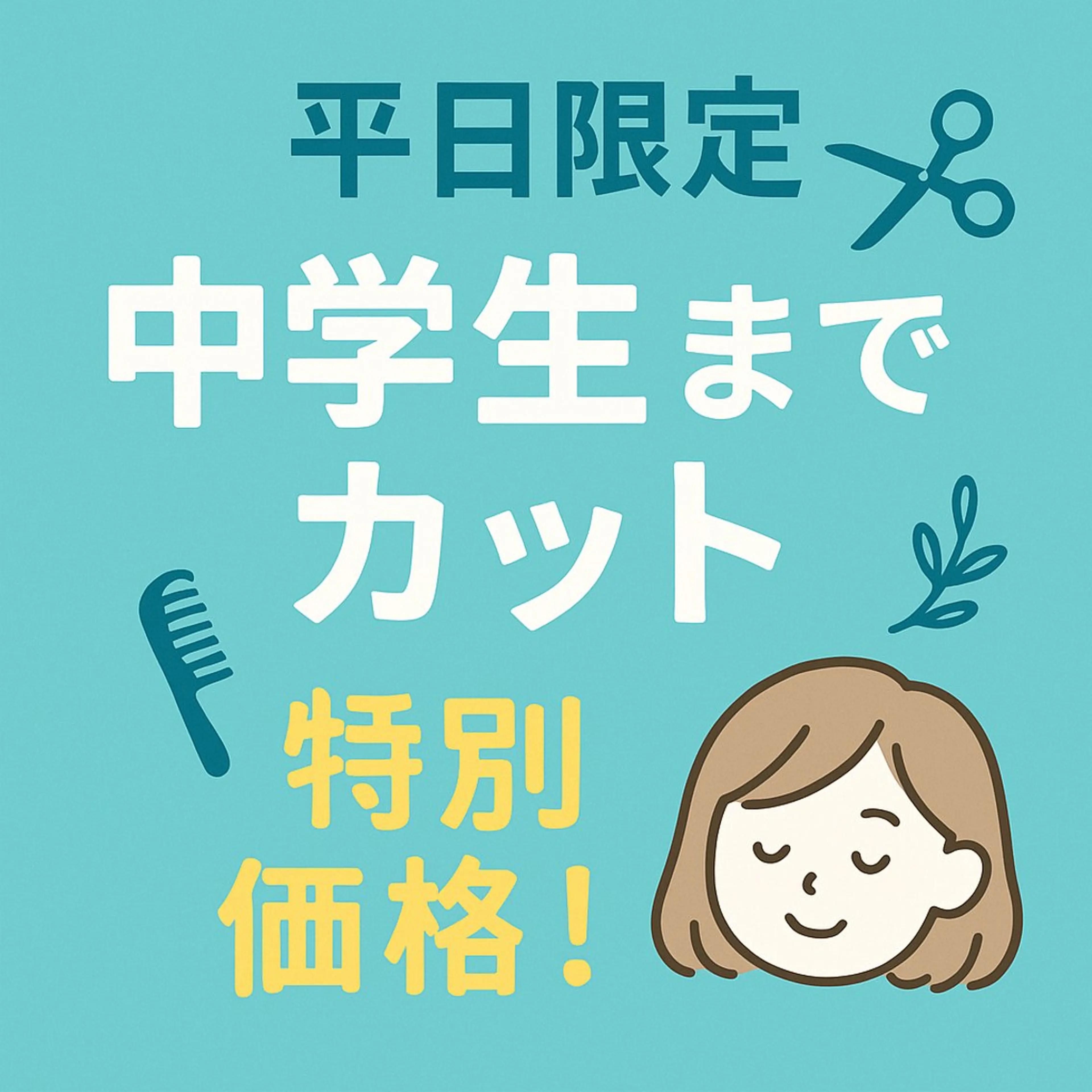 キッズ カット CuTou所属・CuTou シンカのヘアスタイル