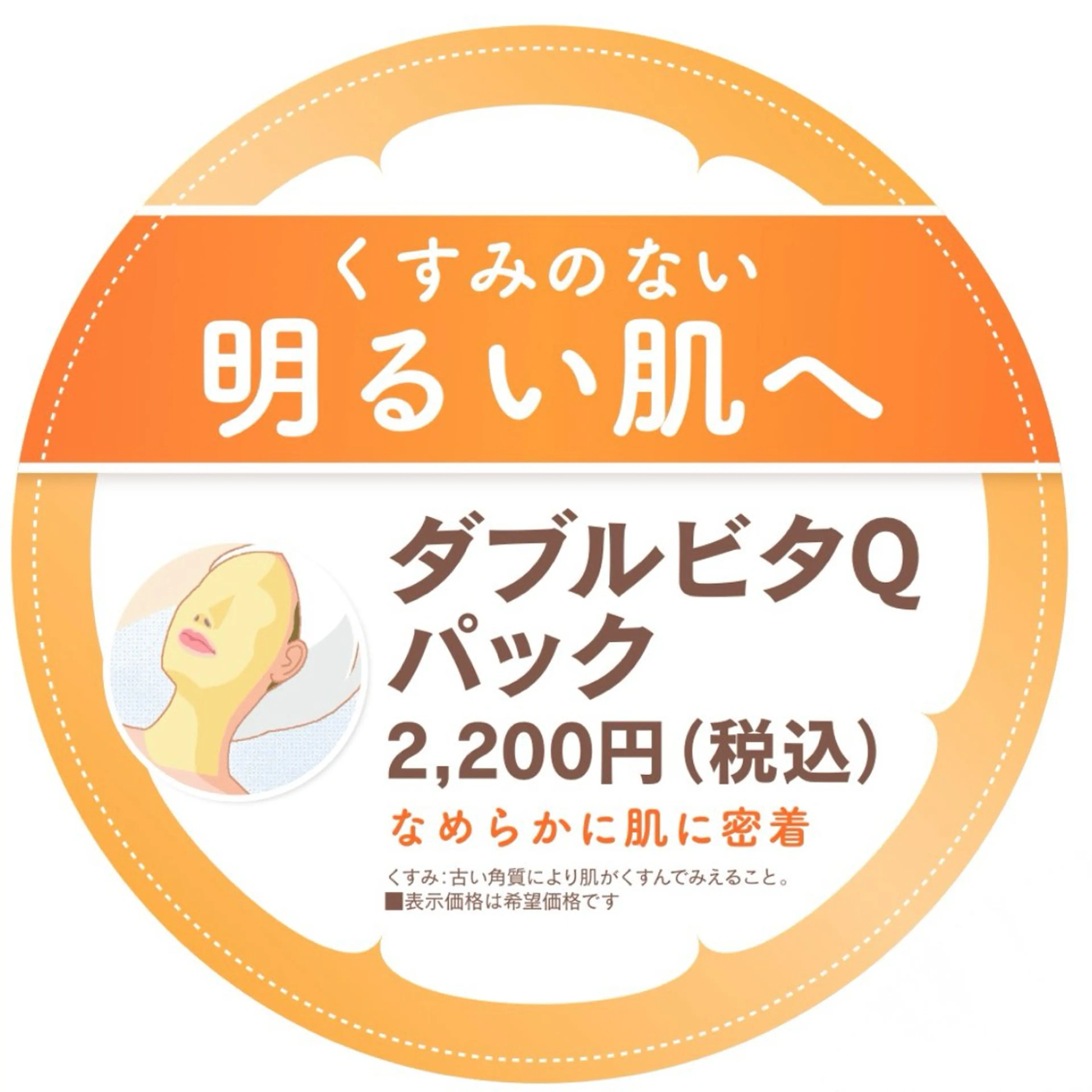 ダブルビタQパック付コース　120分の写真