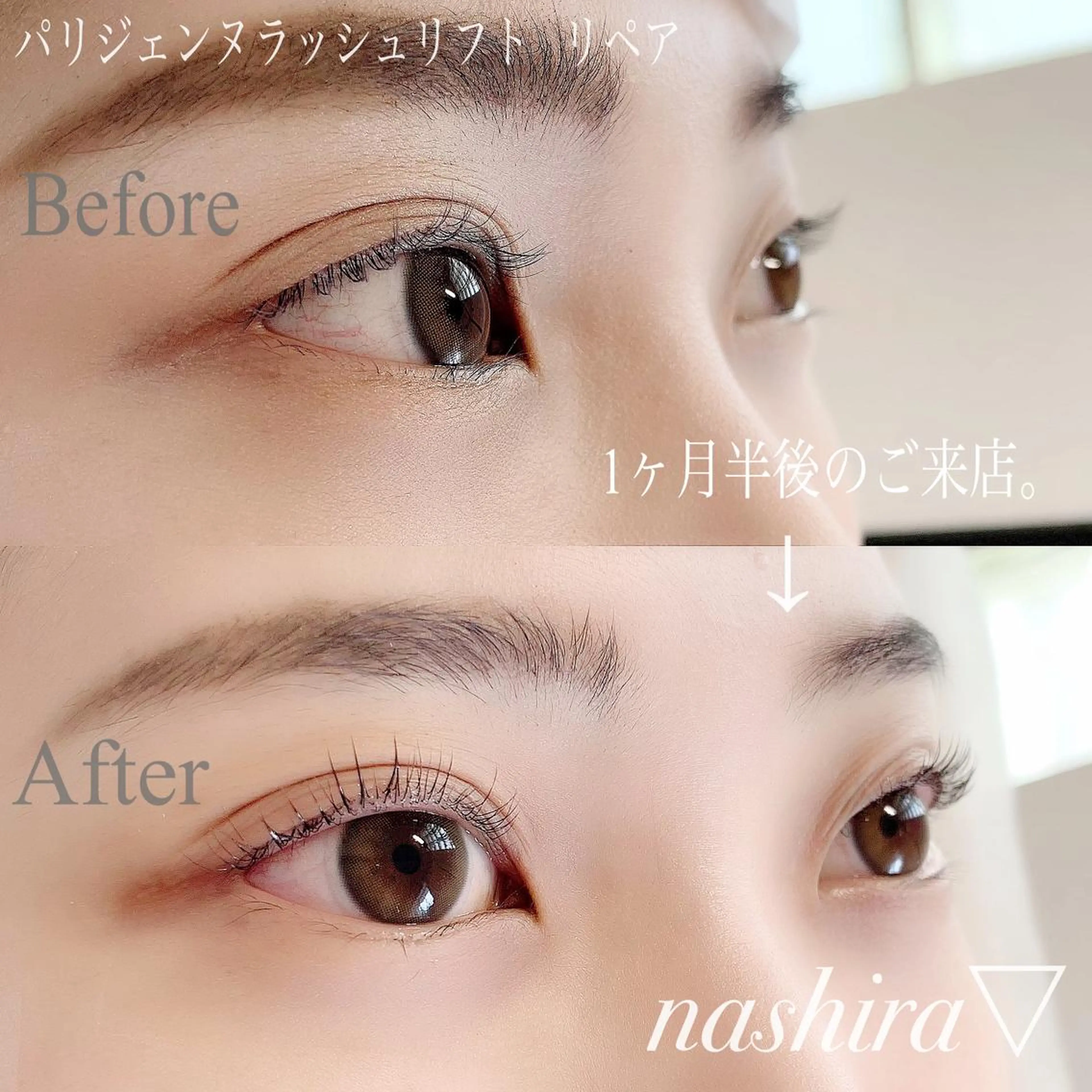 マツエク・マツパ パリジェンヌラッシュリフト マツパ nashira -ナシラ- 恵比寿のマツエク・マツパデザイン